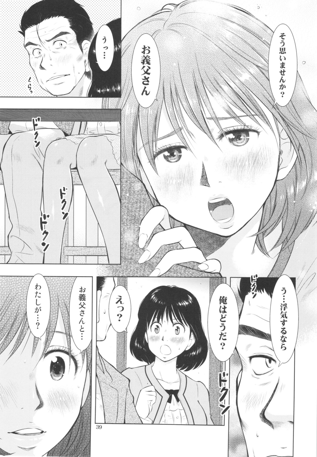 (C89) [Uramac (Masuda Tsuyoshi)] Sugoi Hitozuma page 39 full