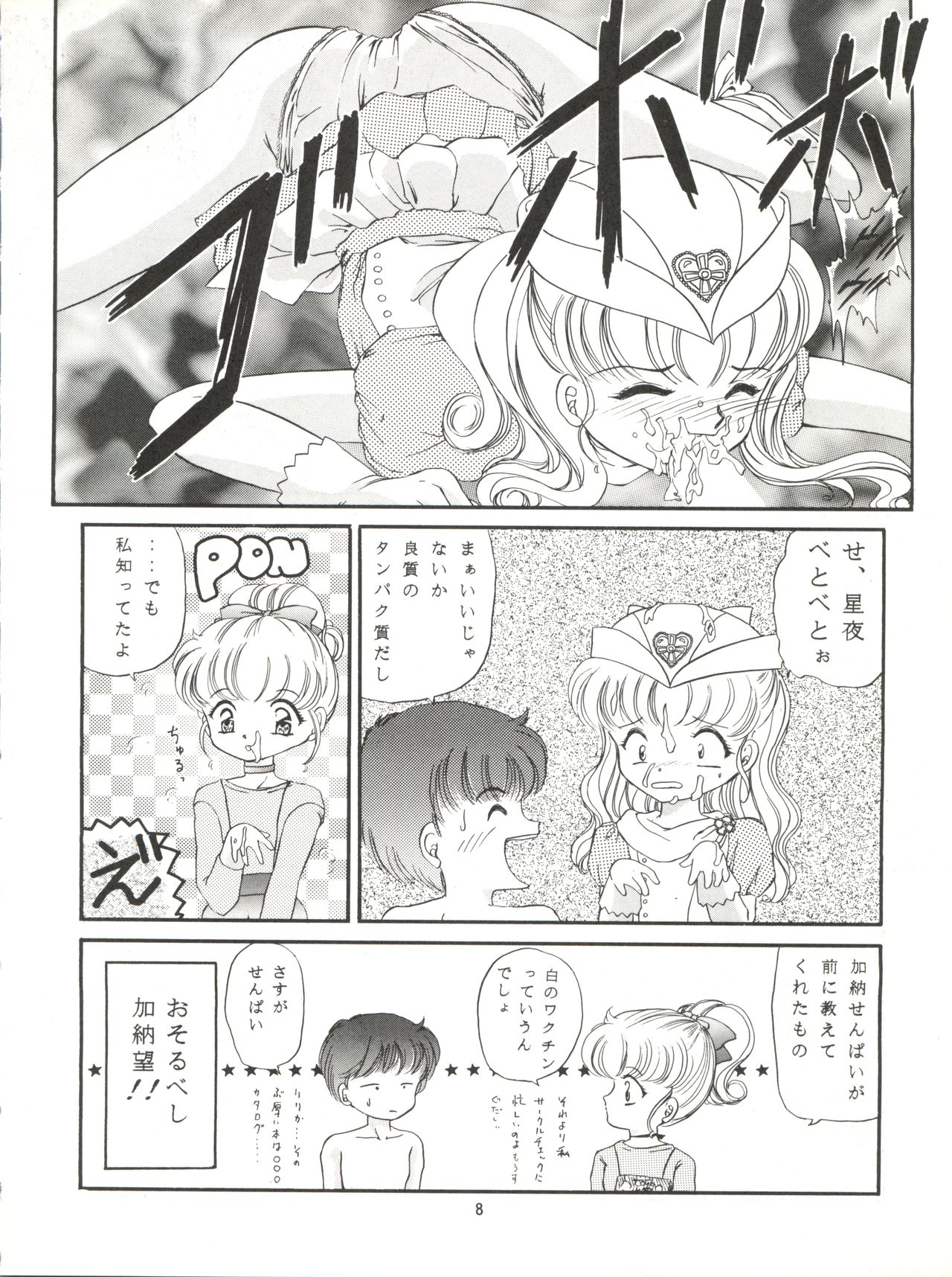 (C49) [Trap (Urano Mami)] REMIX Urano Mami Kojinshi (Nurse Angel Ririka SOS, Neon Genesis Evangelion) page 8 full