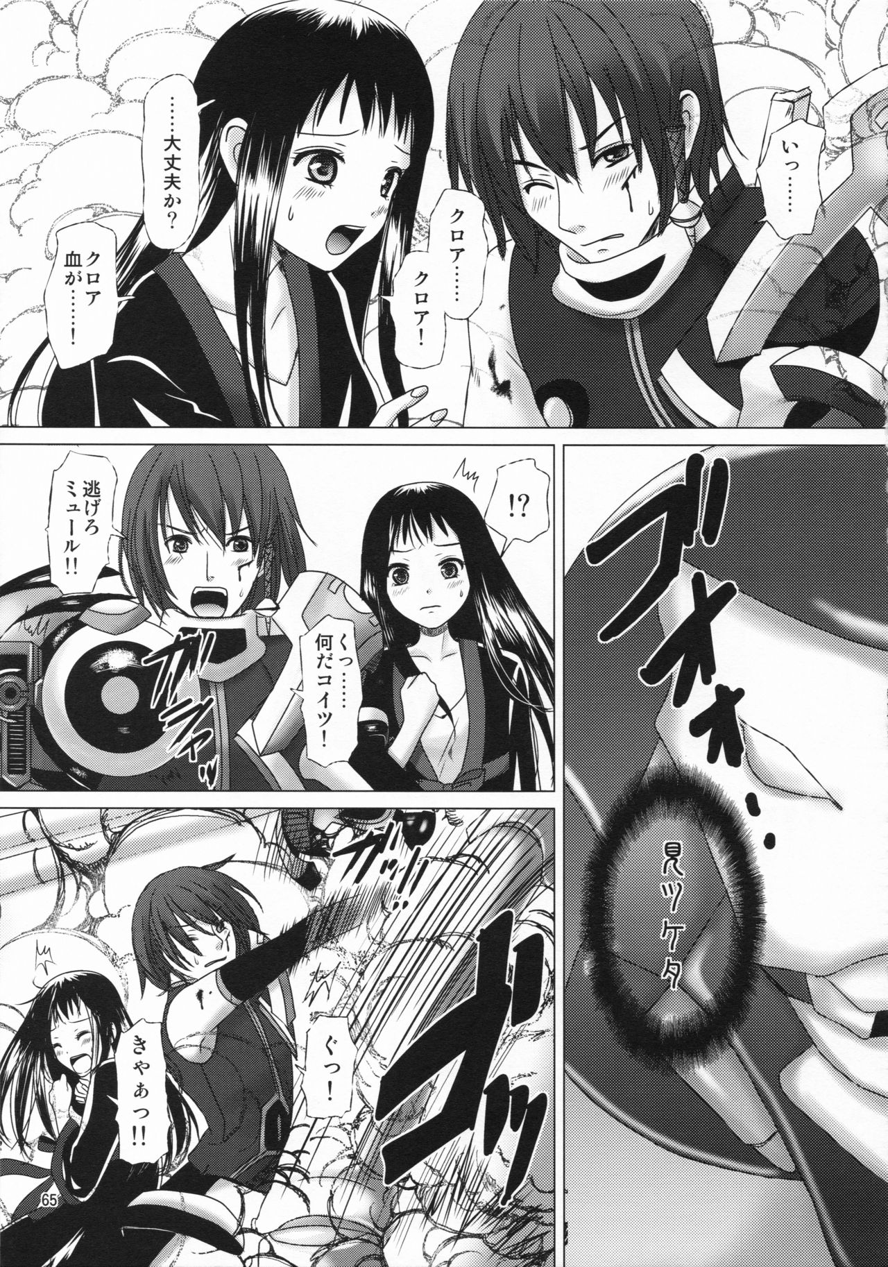 [Inudrill. (Inumori Sayaka)] HARMONIUS 5 (Ar Tonelico 2) page 65 full