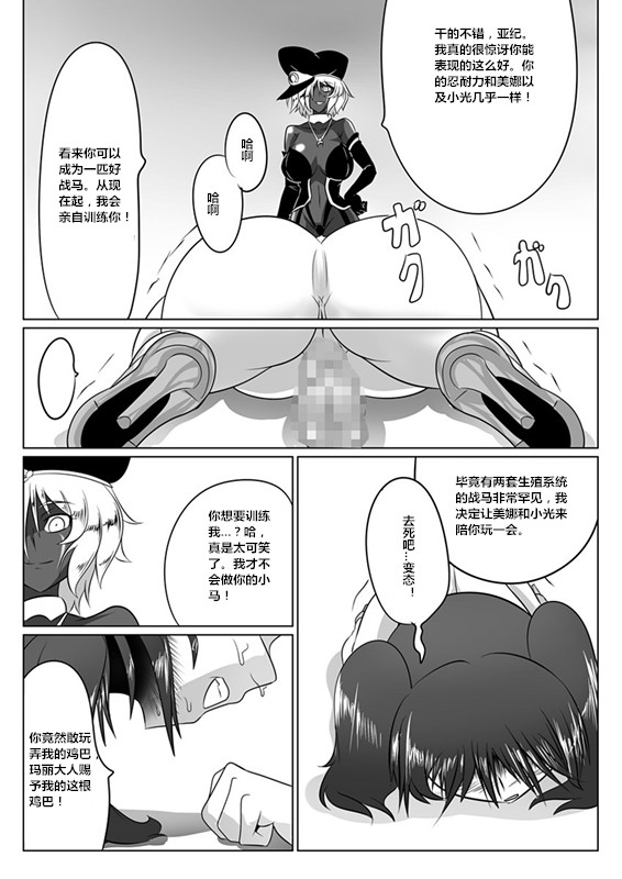 [Ochigan (Wabuki)] Jigen Teikoku Domigulas tai Organized Heroines [Chinese] [村长个人汉化] page 29 full