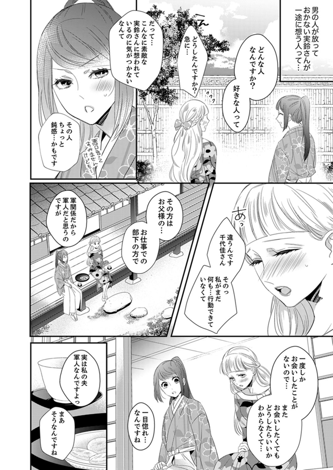 [Chihana Kiha] Do-S Gunjin to Itsuwari no Shoya Airashii Koe de Nake Ch. 18-26 page 42 full