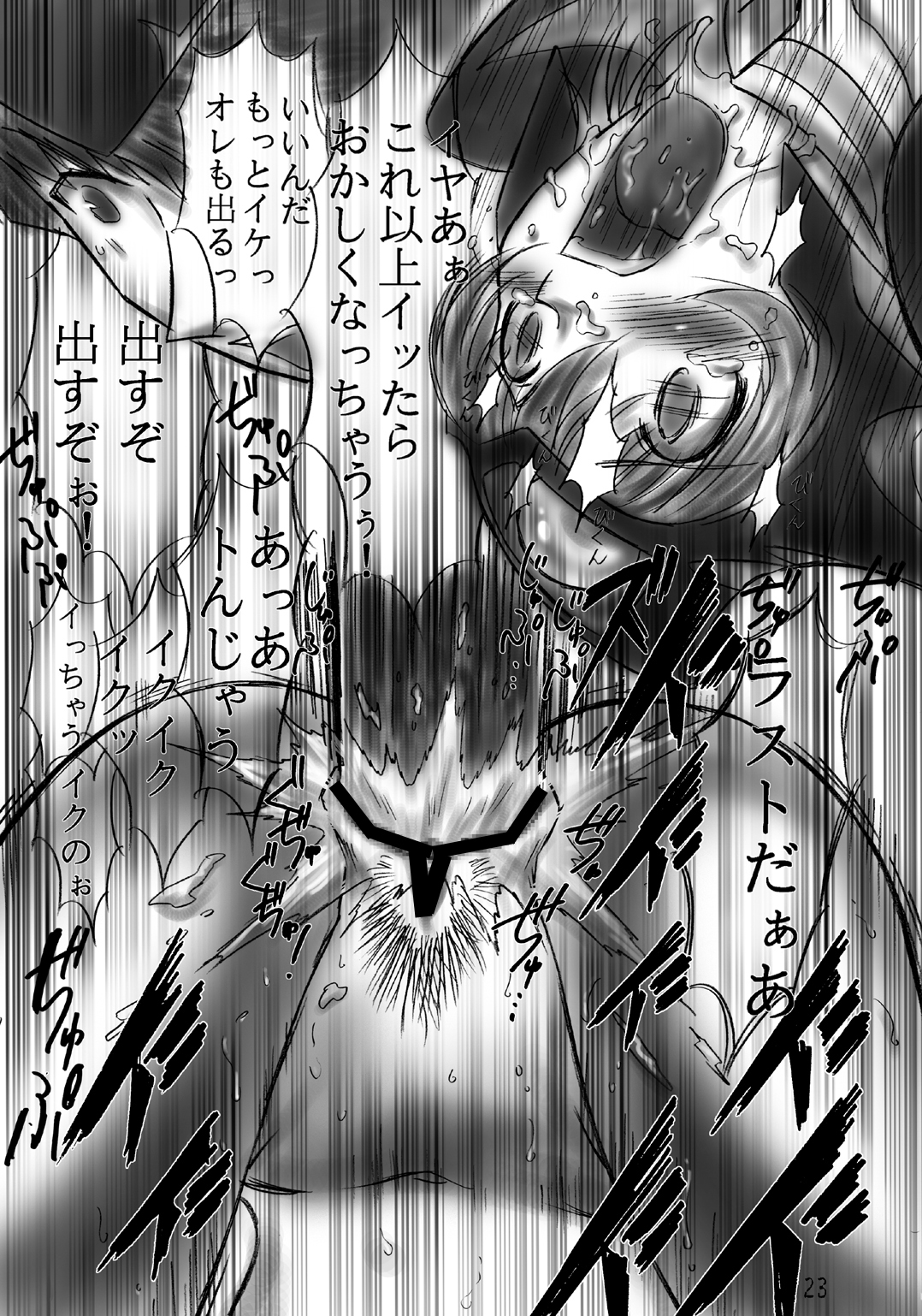 (C71) [Dark RoseEX-S (Hirooki)] JOB☆STAR 6 (Final Fantasy V) page 20 full