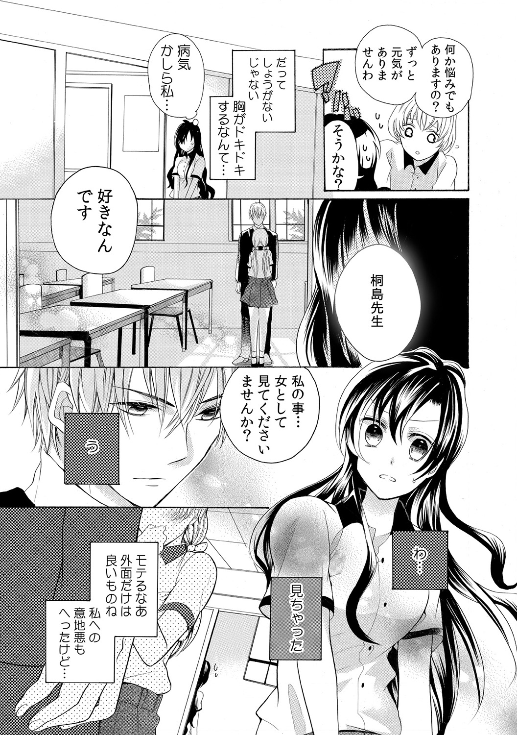 [Yuzuki Chihiro] Konya, Oshiete Yaru yo ~Tannin Kyoushi to Himitsu no Dousei~ page 35 full