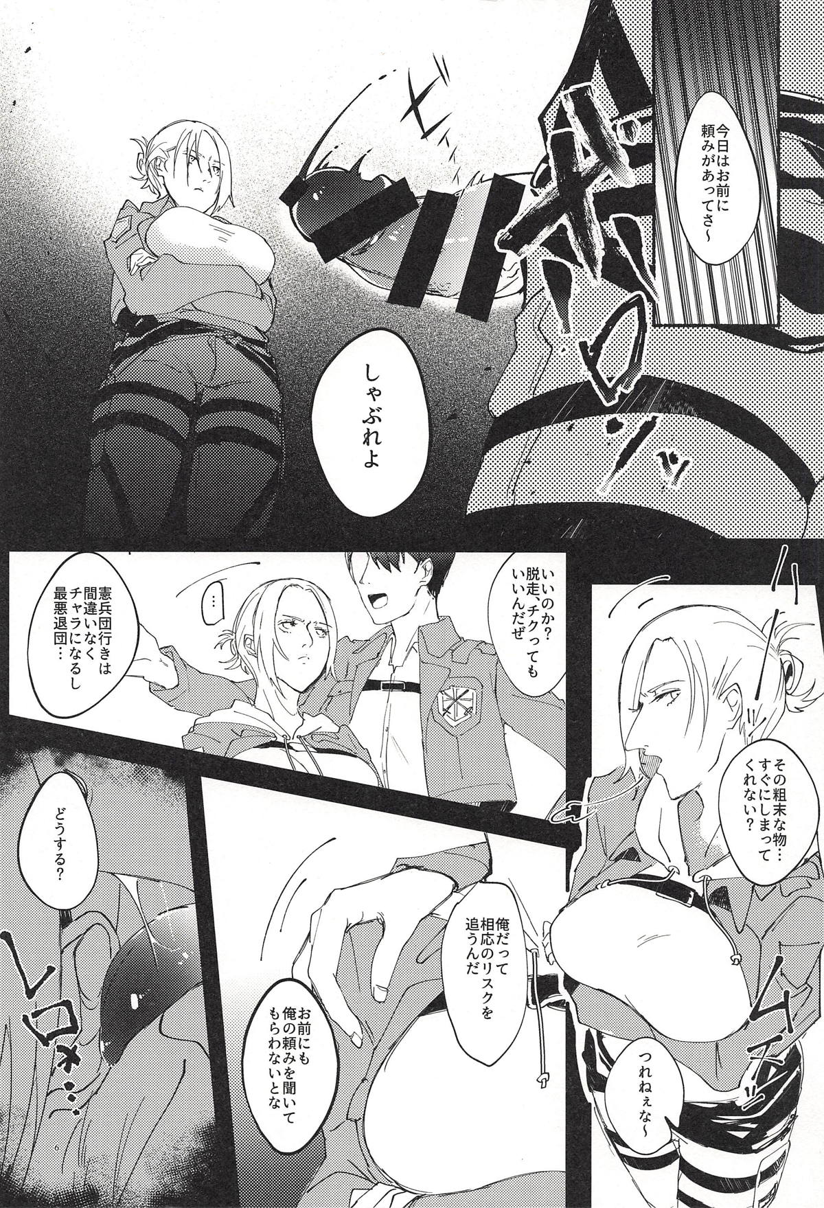 [PHENOMENA (Dai Pippy)] Jitsu wa 104-ki de Ichiban Shikorareteru Onna (Shingeki no Kyojin) [2018-10-27] page 5 full