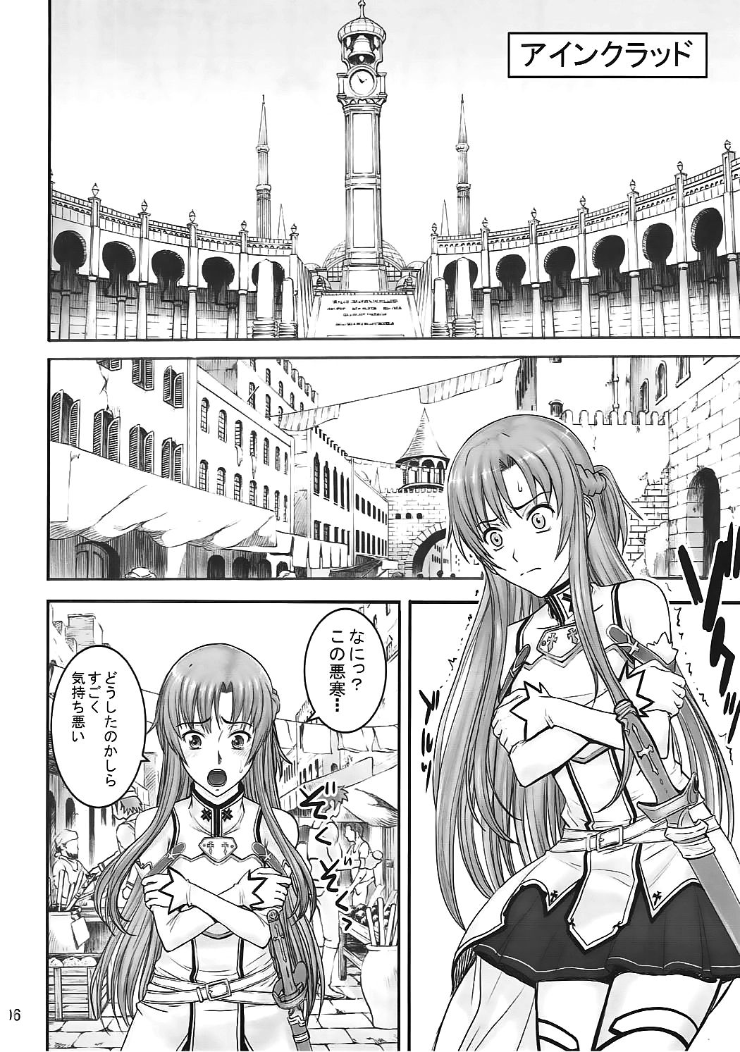 (C83) [High Thrust (Inomaru)] Neteru Asuna ni Ecchi na Itazura (Sword Art Online) page 5 full