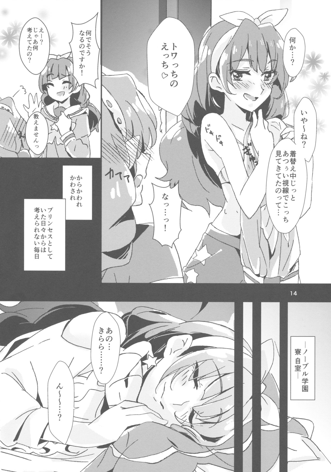 (C89) [Keruto (Yanagi Hareta)] Amae Jouzu na Anata (Go! Princess PreCure) page 16 full