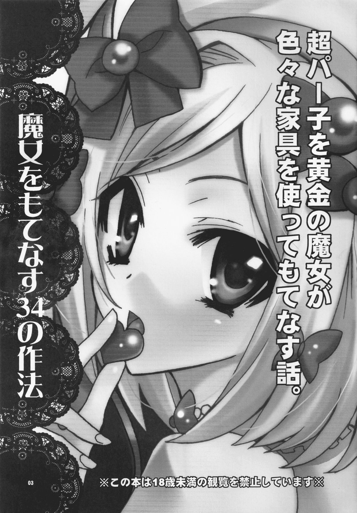 [Corkscrew] Majo wo Motenasu 34 no Sahou (Umineko no Naku Koro ni) page 2 full
