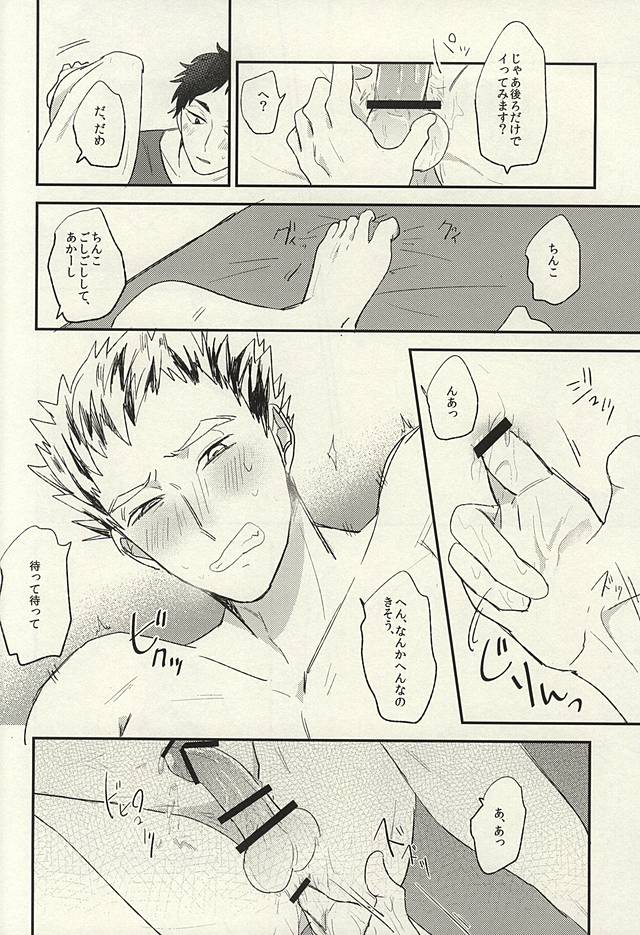 (SPARK10) [DaDa (Nejime)] Oshiri no Sainou (Haikyuu!!) page 8 full