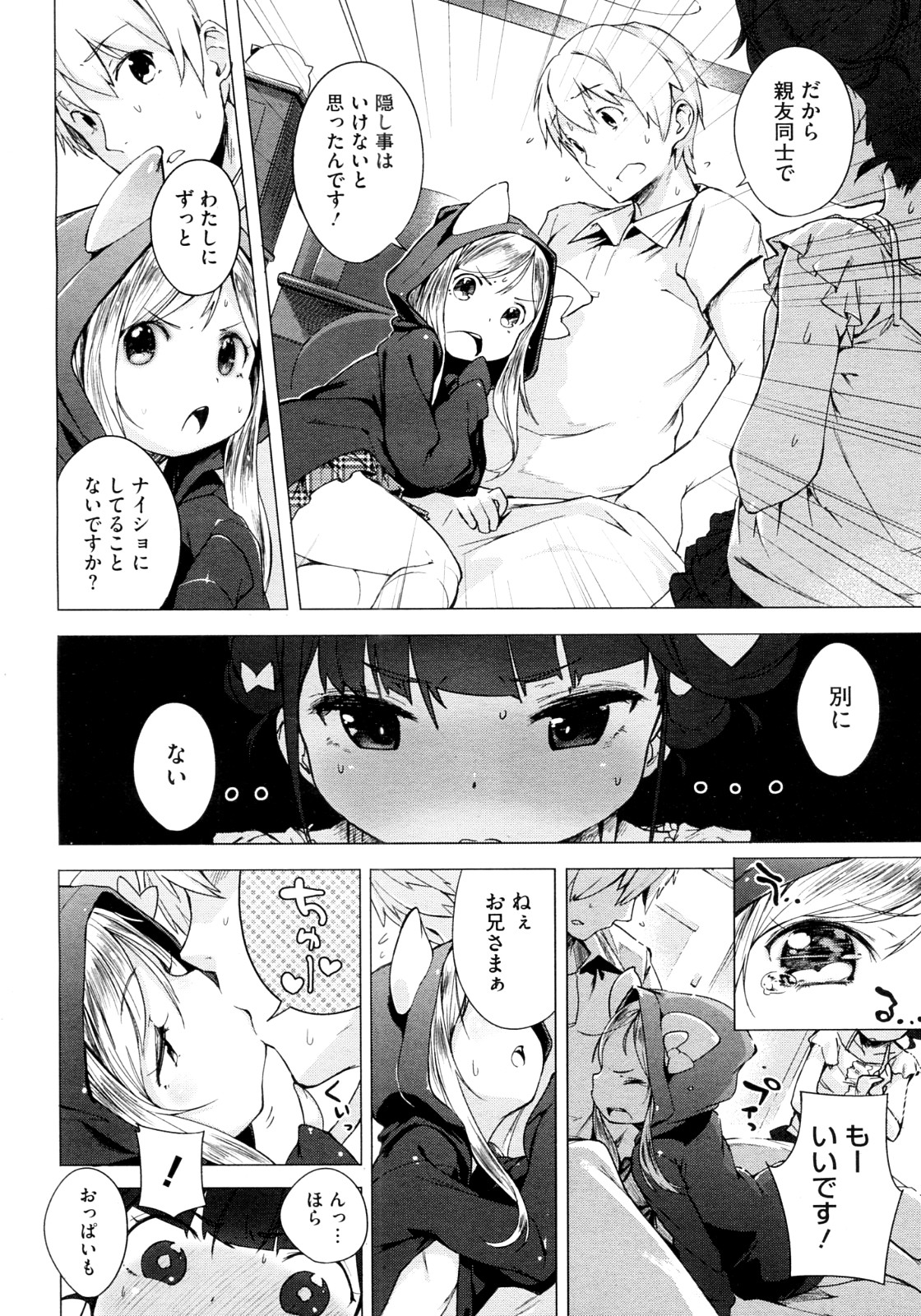 [Henreader] Imouto Control Ch.01-03 (Complete) page 54 full
