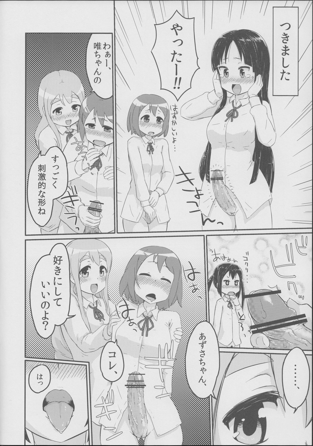 (C79) [Morimiyakan (Morimiya Masayuki)] SHTT (K-ON!) page 9 full