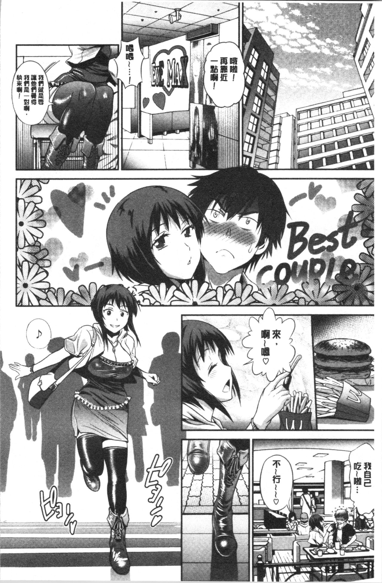 [DISTANCE] Hinata Hinata plus | 淫蕩妹♡日向妹 plus [Chinese] page 11 full