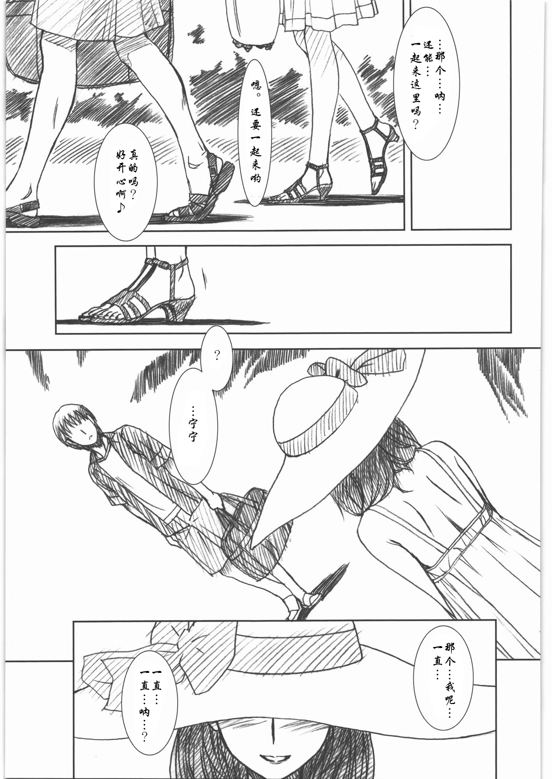 (C78) [MEKONGDELTA&DELTAFORCE (Zenki, Route39)] IMANOKIMIHA PIKAPIKANI HIKATTE 3 (Love Plus) [Chinese] [瓜皮汉化] page 54 full