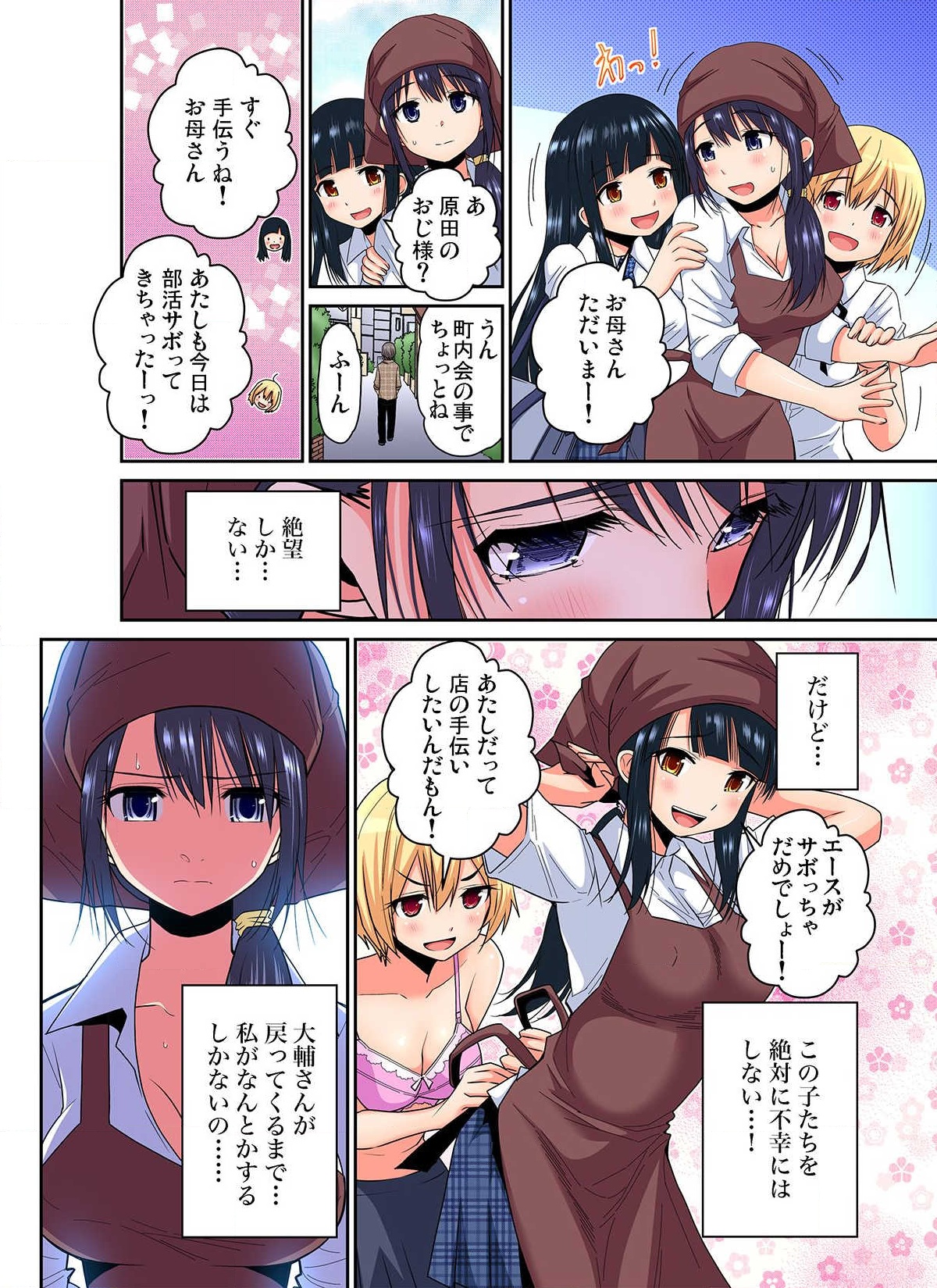 [Nishikawa Kouto] Shoutengai no Otoko-tachi ni Dakareru Koto o Eranda Watashi ~ Ura Menu wa Hitozuma Bentou Ch. 1-3 page 53 full