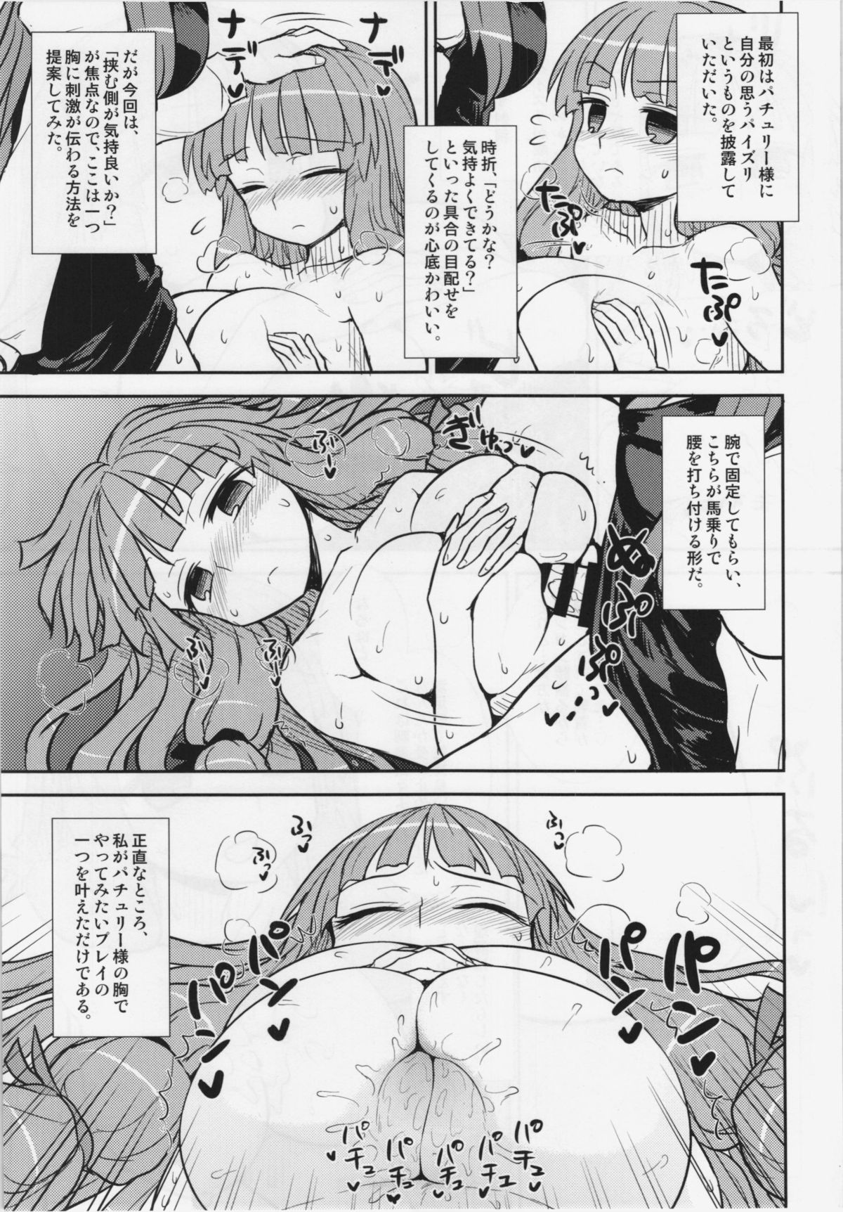 (C88) [110-GROOVE (Itou Yuuji)] Koakuma no Patchouli Kansatsuki (Touhou Project) page 19 full