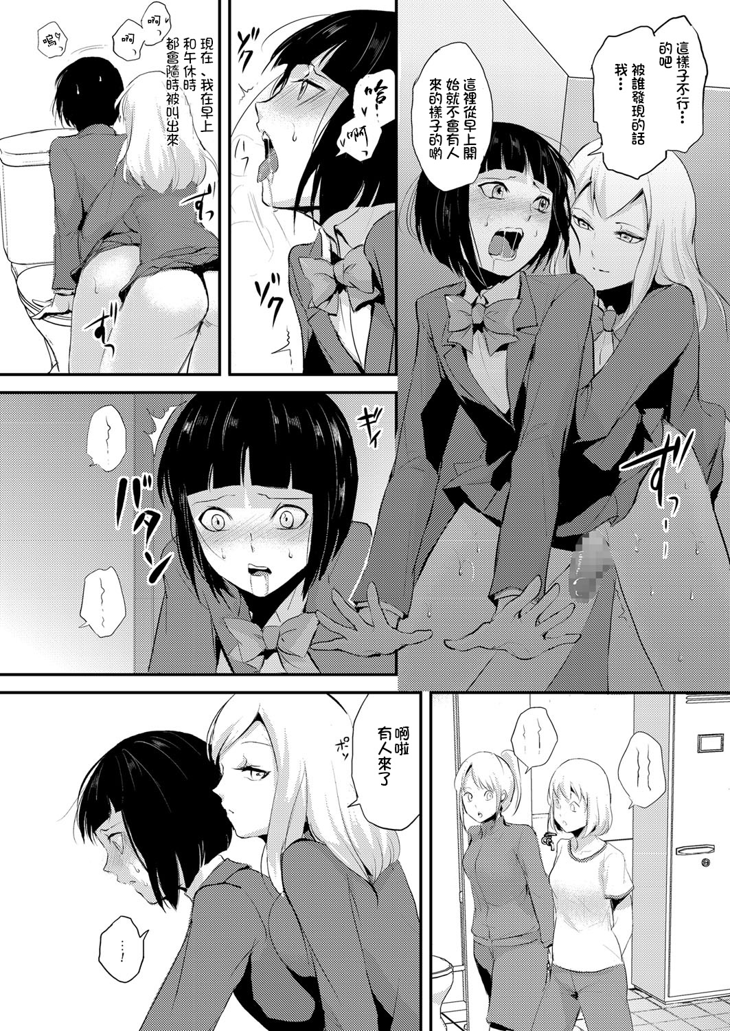 [locon] Naburi no Kyoushitsu - Gang-Rape Classroom Ch. 2 [Chinese] [銀人個人漢化] [Digital] page 11 full