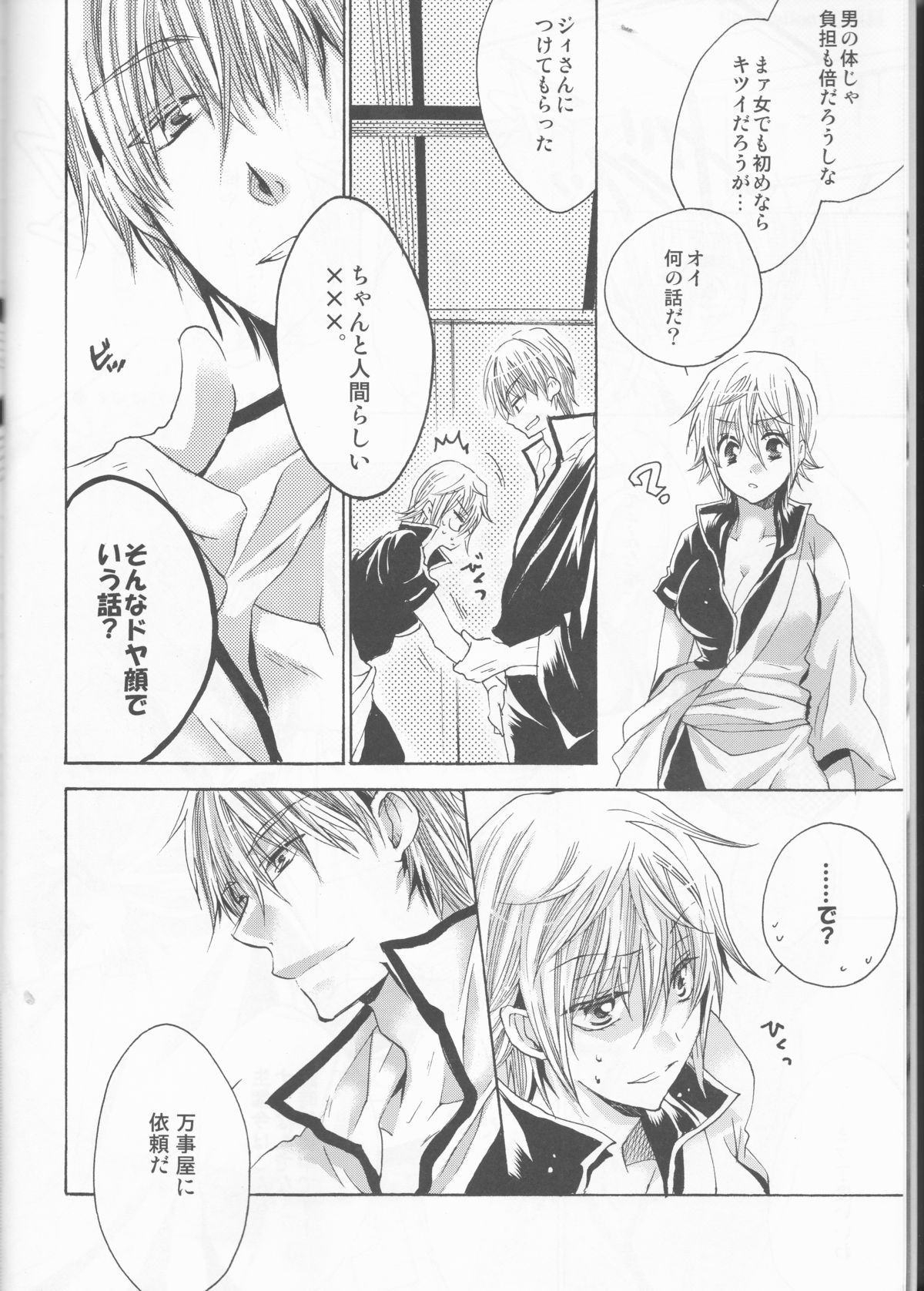 (SUPER24) [Rekka (Izumi Asuka)] Omae wa Dare to Kiss o Suru? Side K (Gintama) page 8 full