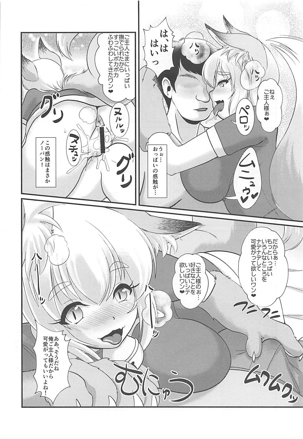 (C93) [Kitsunenomori (Ebiwantan, Yukaran Nosuke, nf4)] Rental Fox (Touhou Project) page 5 full