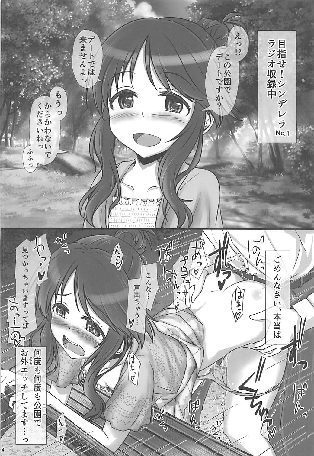 (C92) [Ryuukakusan Nodoame (Various)] Sokuochi 2-koma Goudou Sono 2 Zettai ni Sokuochi 2-koma nante Itashimasen (THE IDOLM@STER CINDERELLA GIRLS) page 23 full
