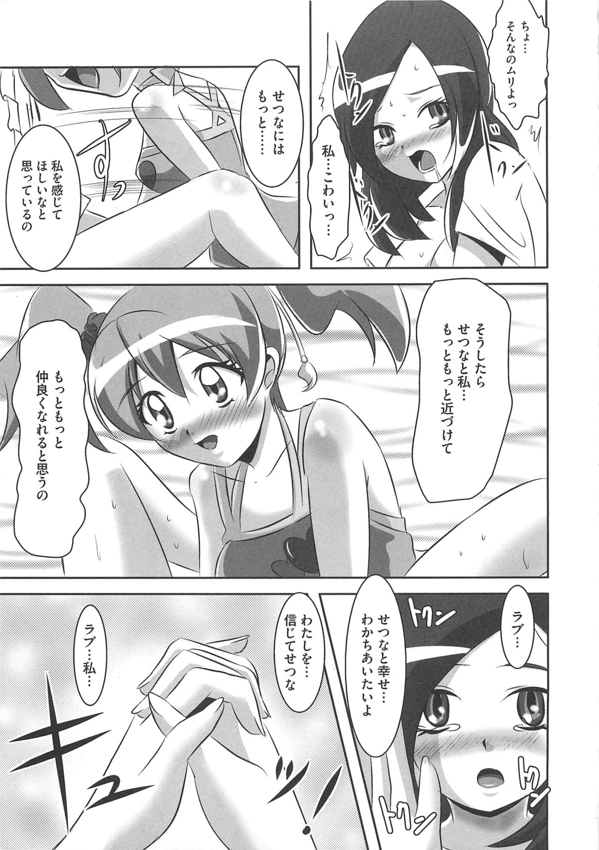 [Anthology] Frecure no Yuri Tengoku page 18 full