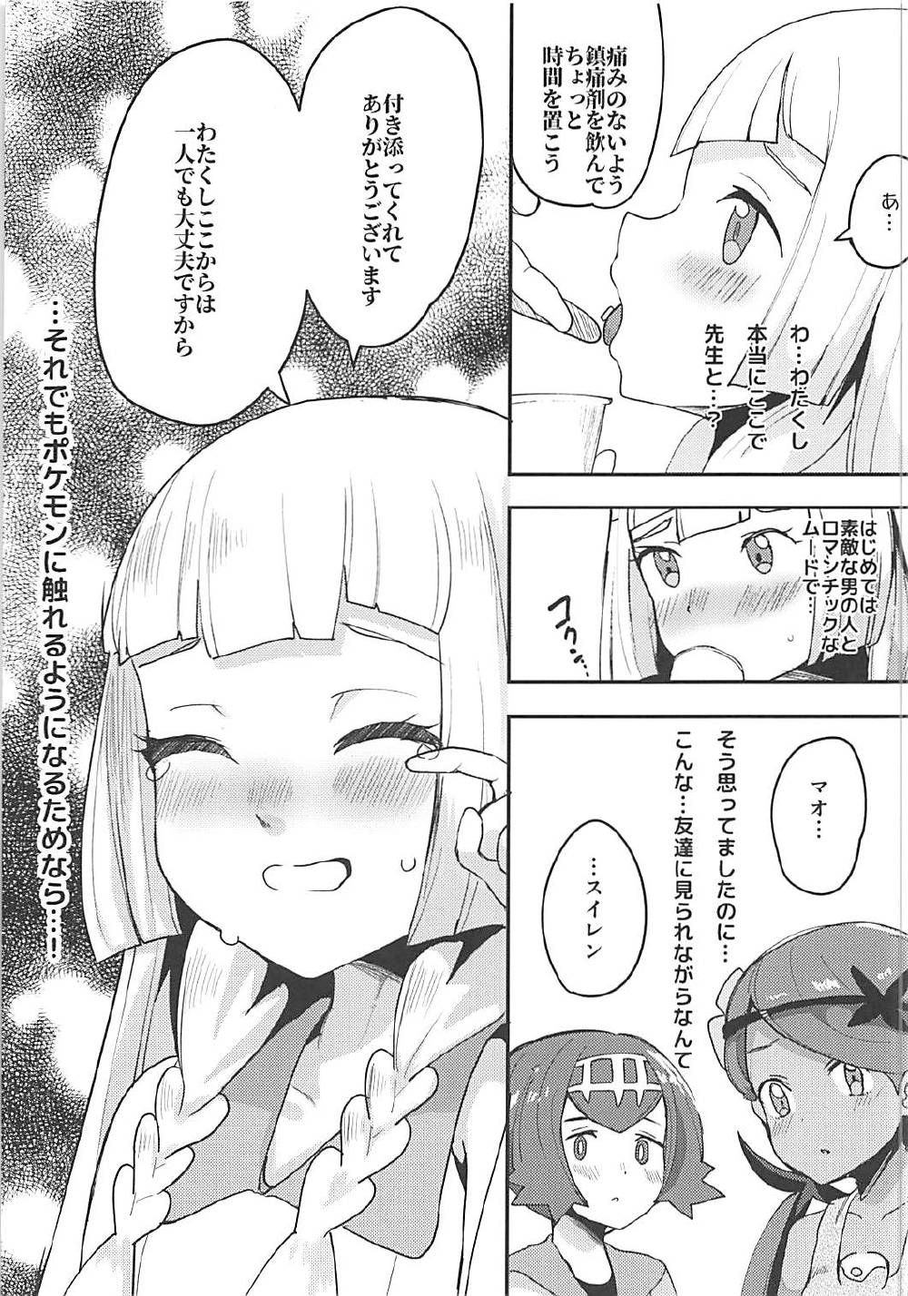 (C92) [Ugokuna pharmacy θ (ababari)] Lillie, ♥♥♥♥♥ o Kawaigatte agete ne (Pokémon Sun and Moon) page 12 full