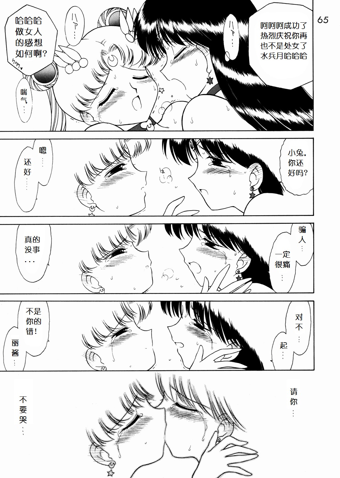 (C57) [BLACK DOG (Kuroinu Juu)] SUBMISSION SAILOR STARS (Bishoujo Senshi Sailor Moon) [Chinese] page 64 full