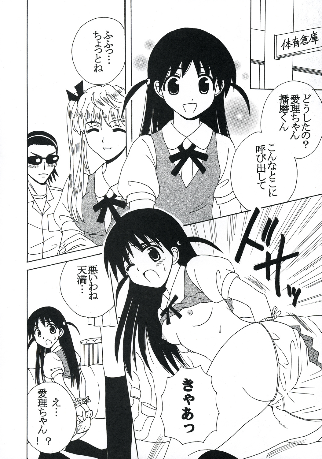 [St. Rio] Nakadashi Scramble 7 (School Rumble) page 41 full