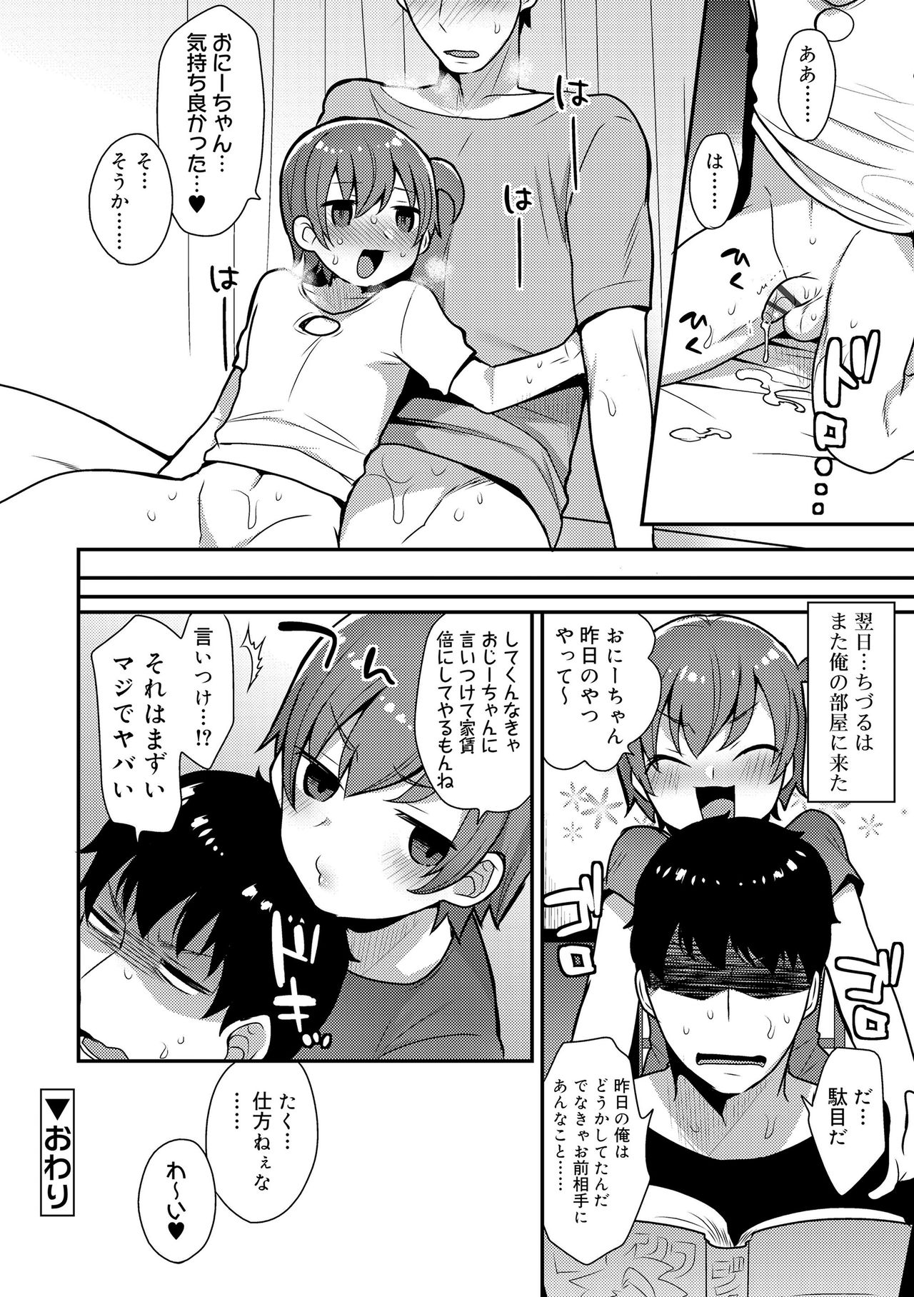 [Mogiki Hayami] Onii-chan no Iu Toori [Digital] page 44 full