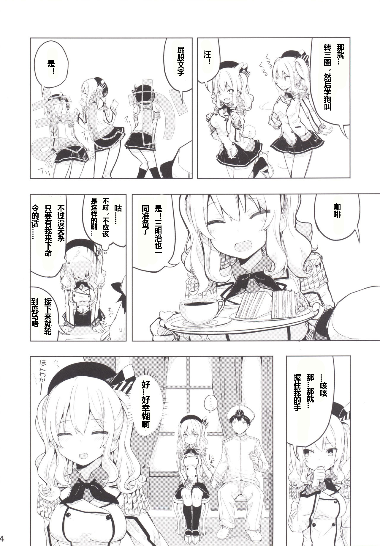 (COMIC1☆10) [Illumination. (Ogadenmon)] Kashima to Futari de Ou-sama Game (Kantai Collection -KanColle-) [Chinese] [Ace⑨个人汉化] page 6 full