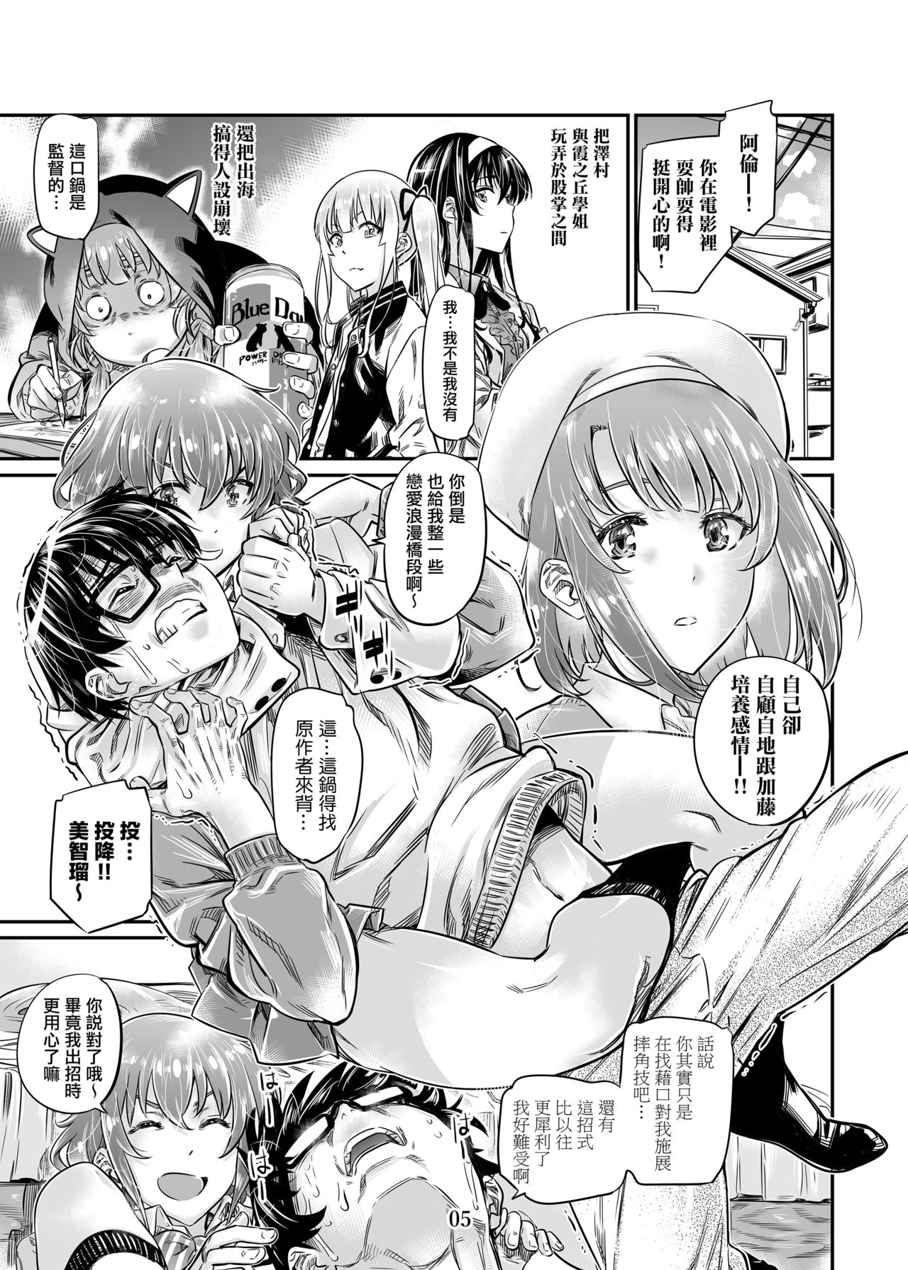 [MARUTA Production (MARUTA)] Saenai Heroine Series Vol. 8 Saenai Itoko no Ikasekata (Saenai Heroine no Sodatekata) [Chinese] [Angiris Council漢化组] [Digital] page 4 full