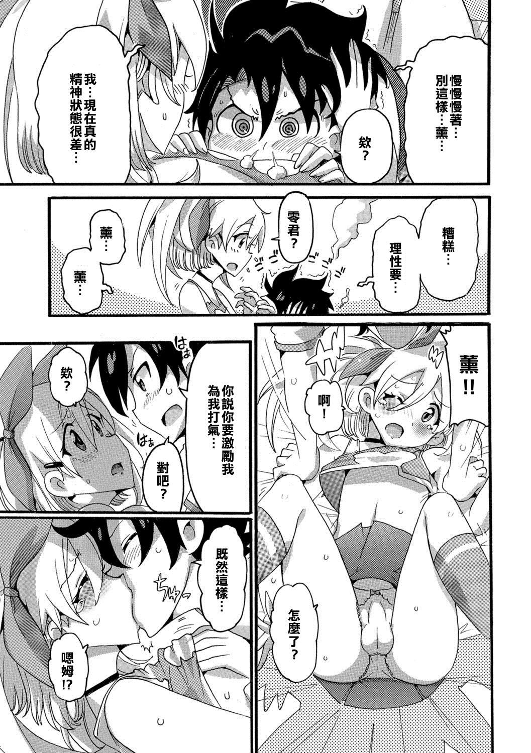 [Omita☆] Kaoru de Go ! (Gekkan Web Otoko no Ko-llection! S Vol. 29) [Chinese] [能擼不擼漢化組] [Digital] page 3 full