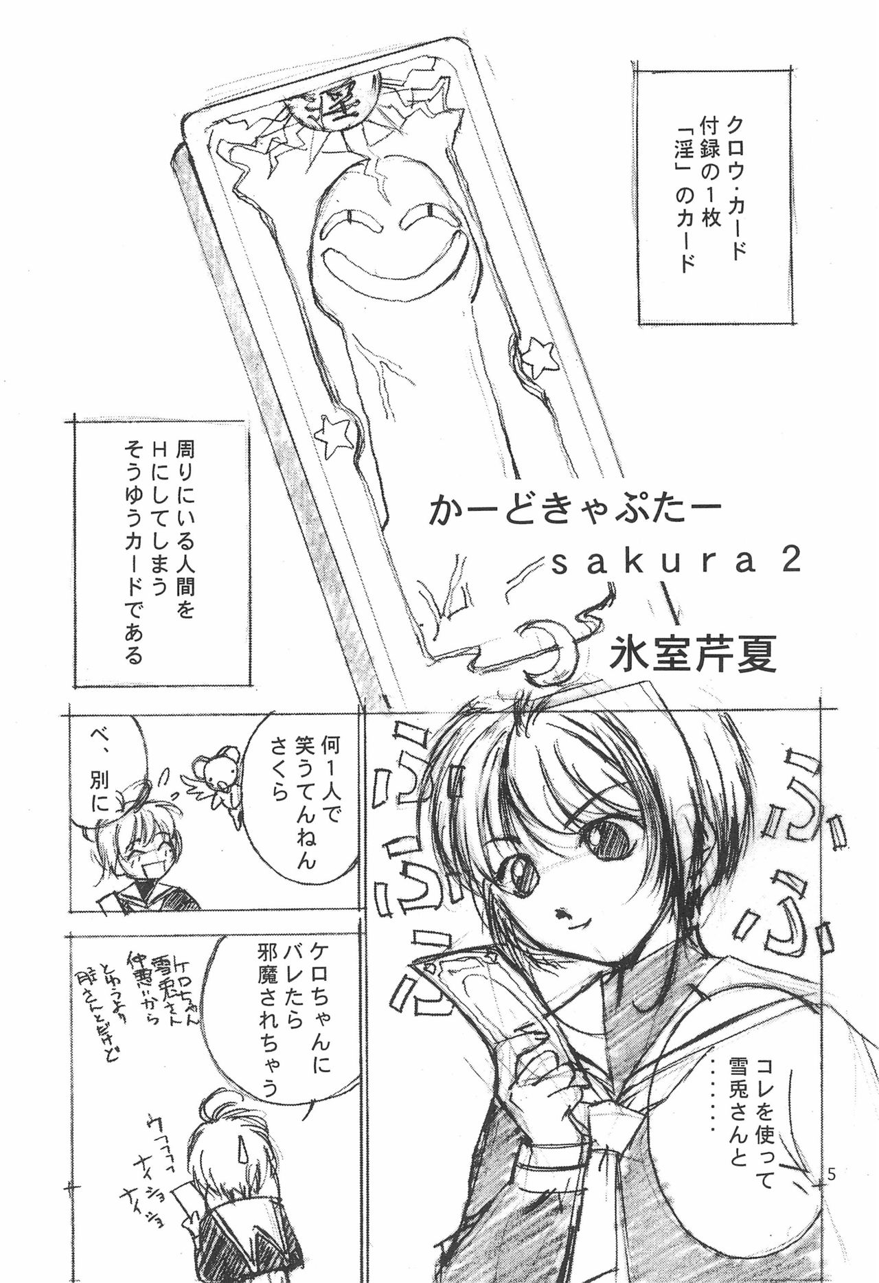 (C55) [MoMo no Yu (Himuro Serika)] MoMo no Yu 9 (Card Captor Sakura) page 5 full