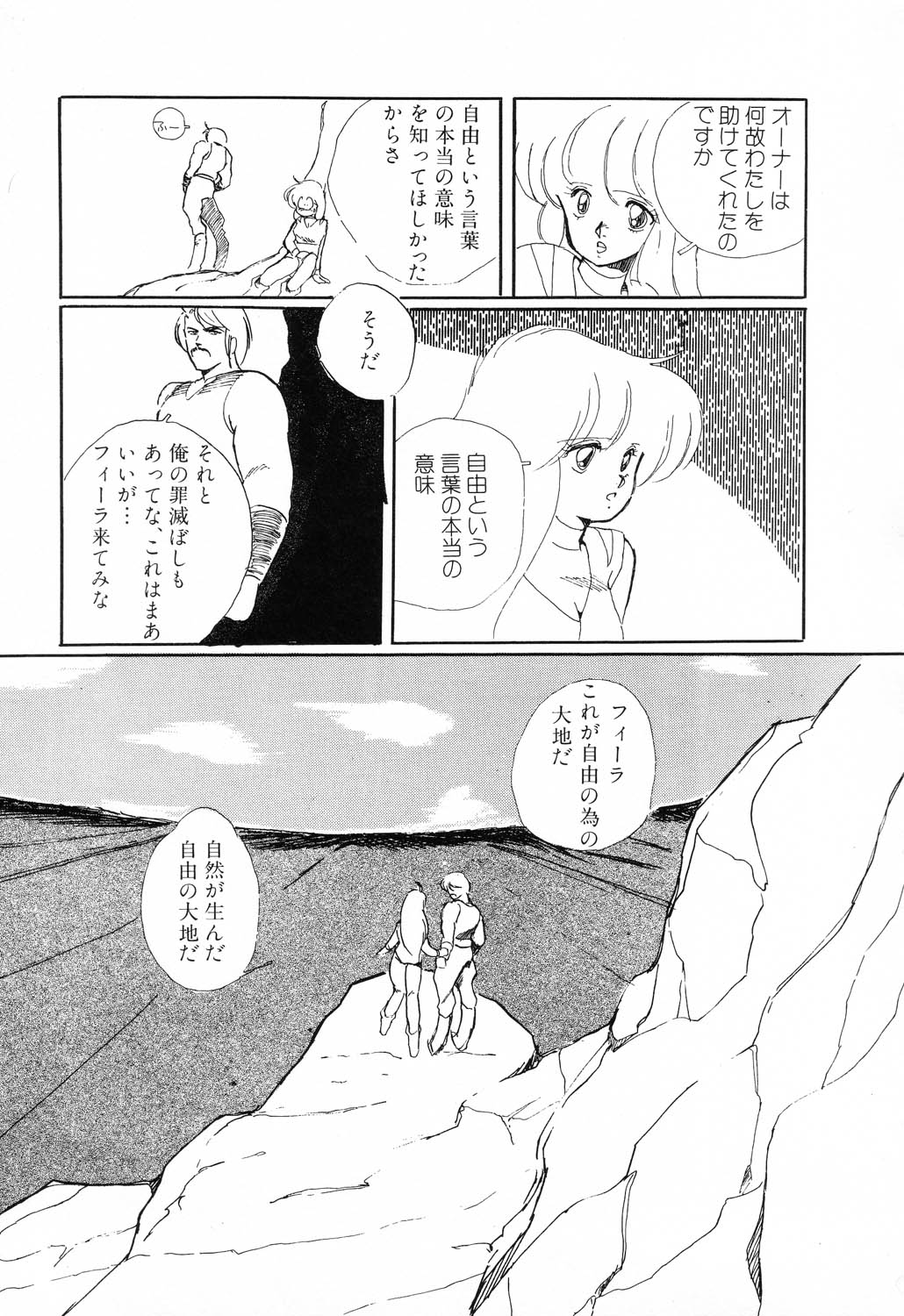 [Anthology] PAGE1 NO. 1 page 23 full