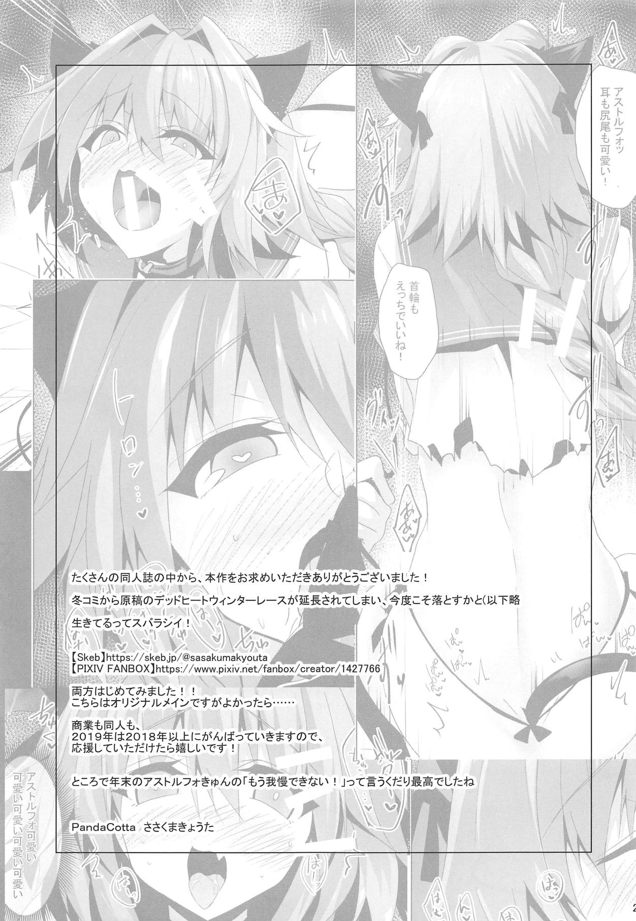 (CT33) [Panda Cotta (Sasakuma Kyouta)] Astolfo-kyun Mitetara Seibetsu Nante Doudemo Yokunarimashita 2 (Fate/Grand Order) [Chinese] [瑞树汉化组] page 25 full