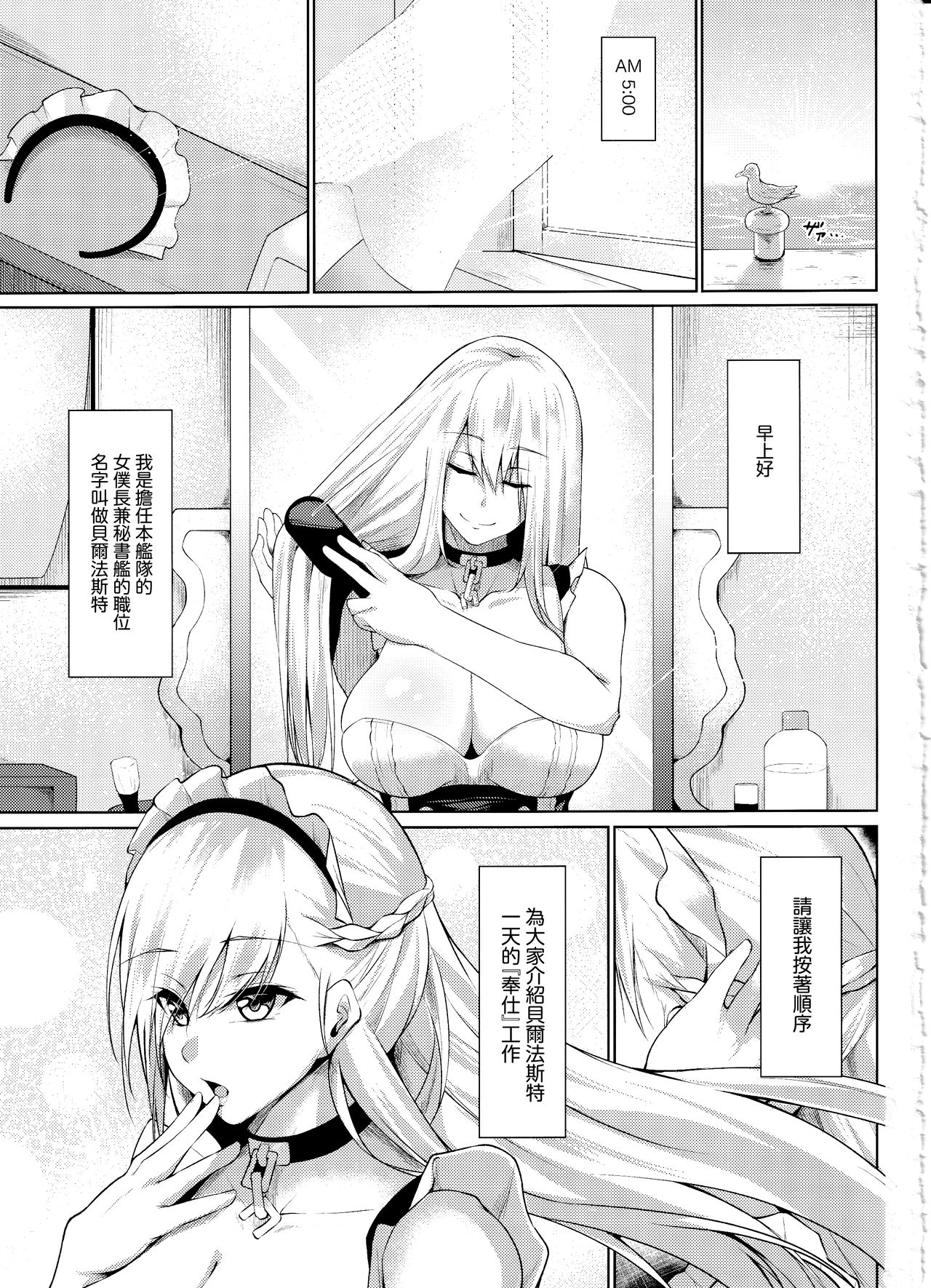 (C97) [Gakuen Ketsumeichou (Oriue Wato)] Belfast ni Amaetai!! (Azur Lane) [Chinese] [無邪気漢化組] page 3 full