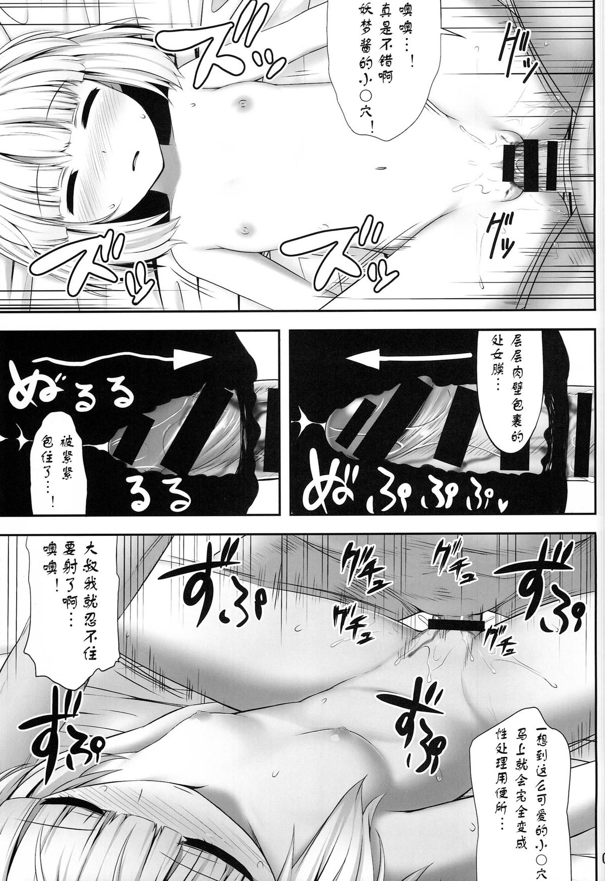 (C86) [Fukutsuu Okosu (Kaiou)] Youmumu Konpaku Youmu Suiminkan (Touhou Project) [Chinese] [Degel⑥汉化] page 10 full