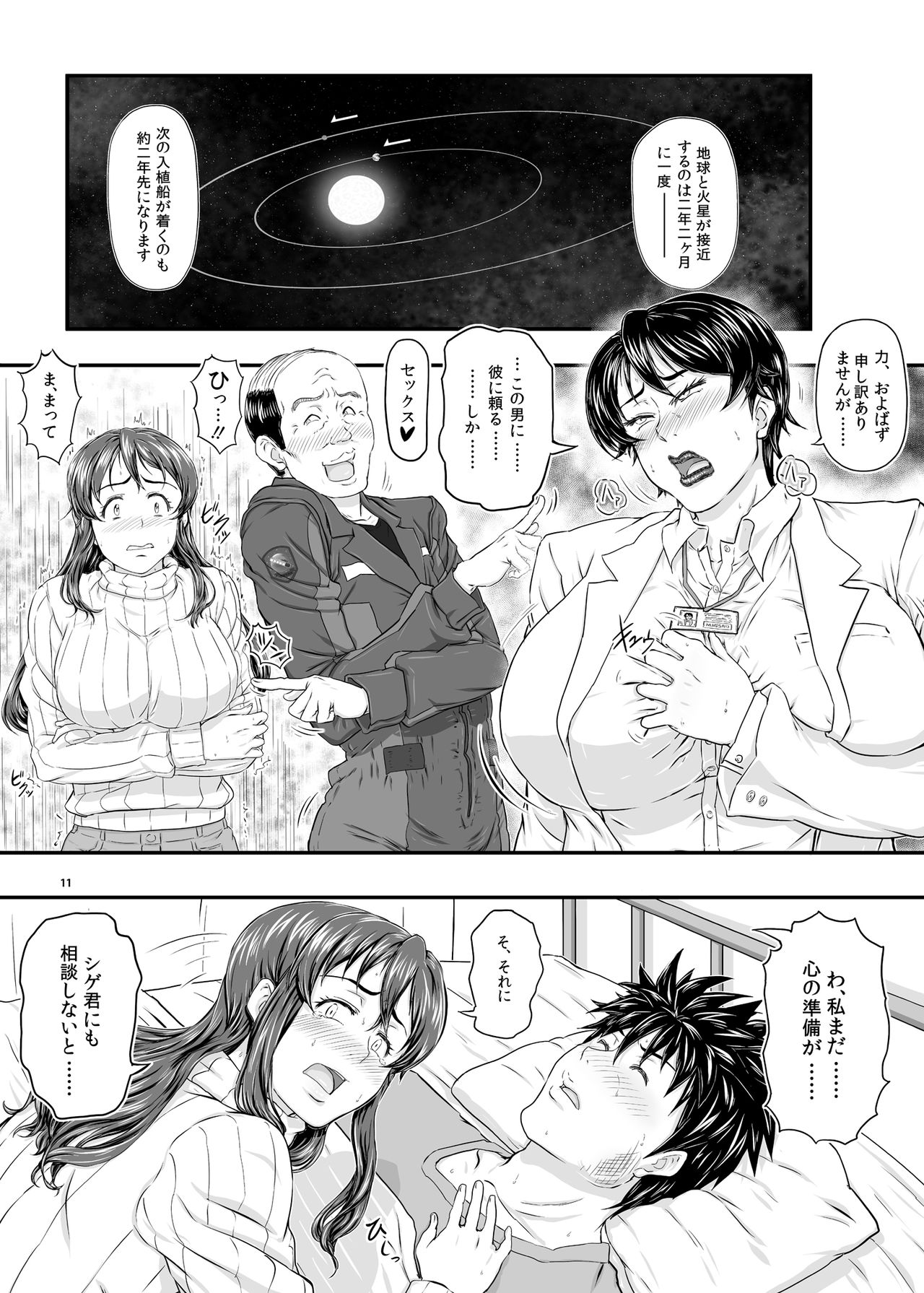 [New Bokiya (Takaryoo)] MARS EXPLORER 5 FFFM [Digital] page 11 full