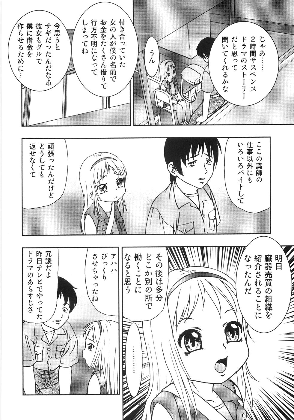 [Yoshino Shiho] Chigyaku no tsubomi page 13 full