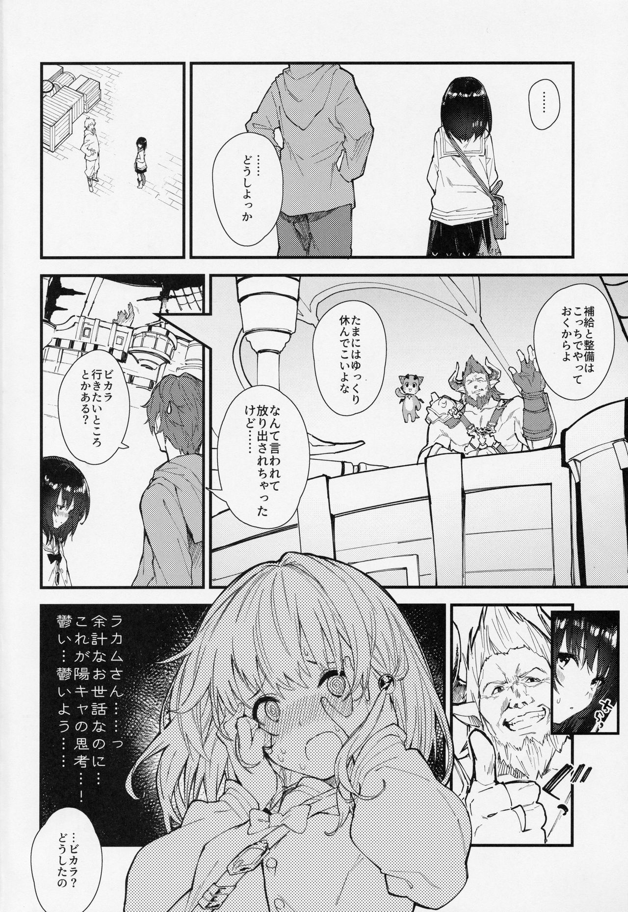[Dot Eito (Sawayaka Samehada)] Vikala-chan to Ichaicha suru Hon (Granblue Fantasy) page 3 full