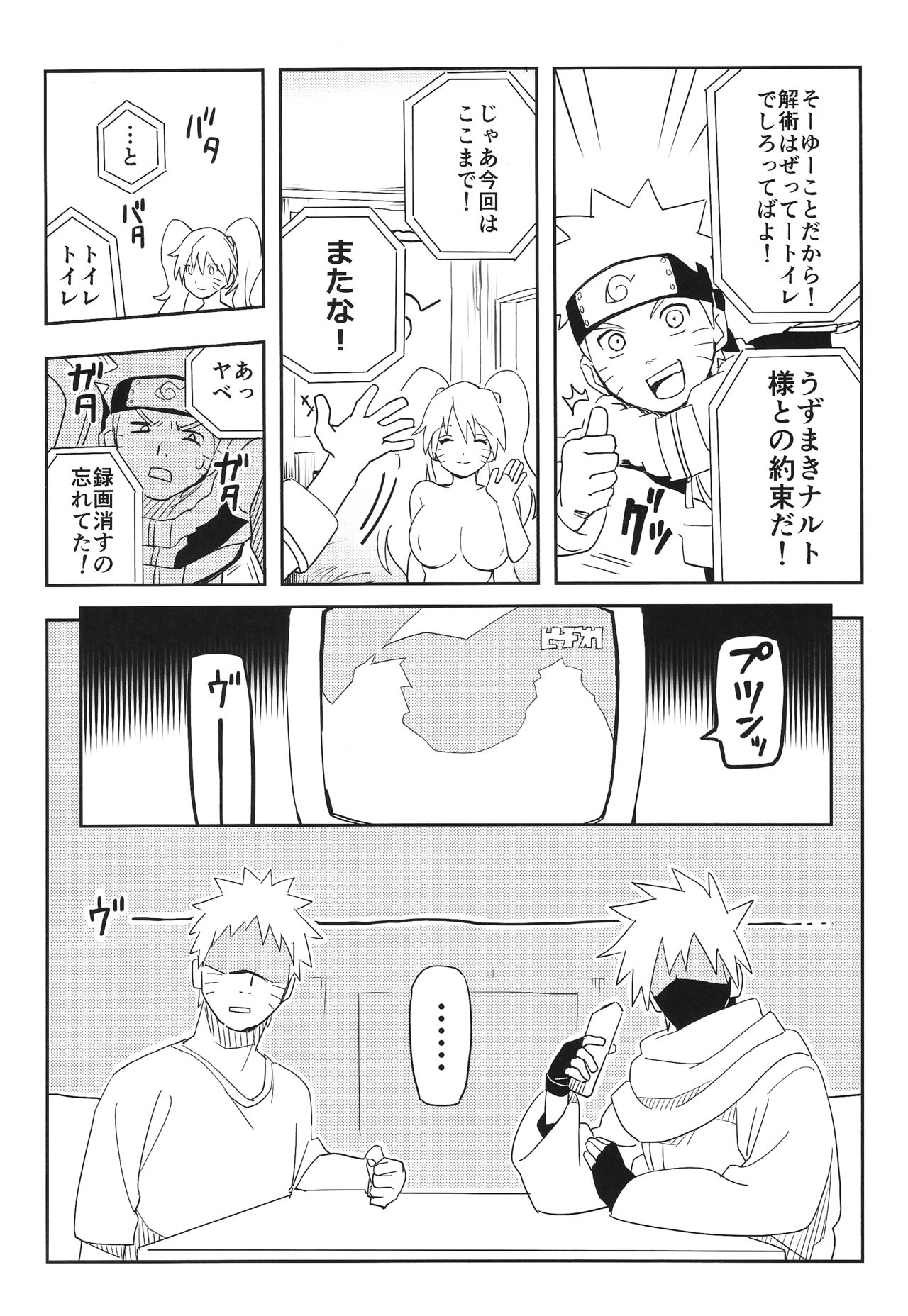 (SUPER27) [winwinwin (soyoka)] Kage Bunshin ××××-tte Shitteru!? (Boruto) page 17 full