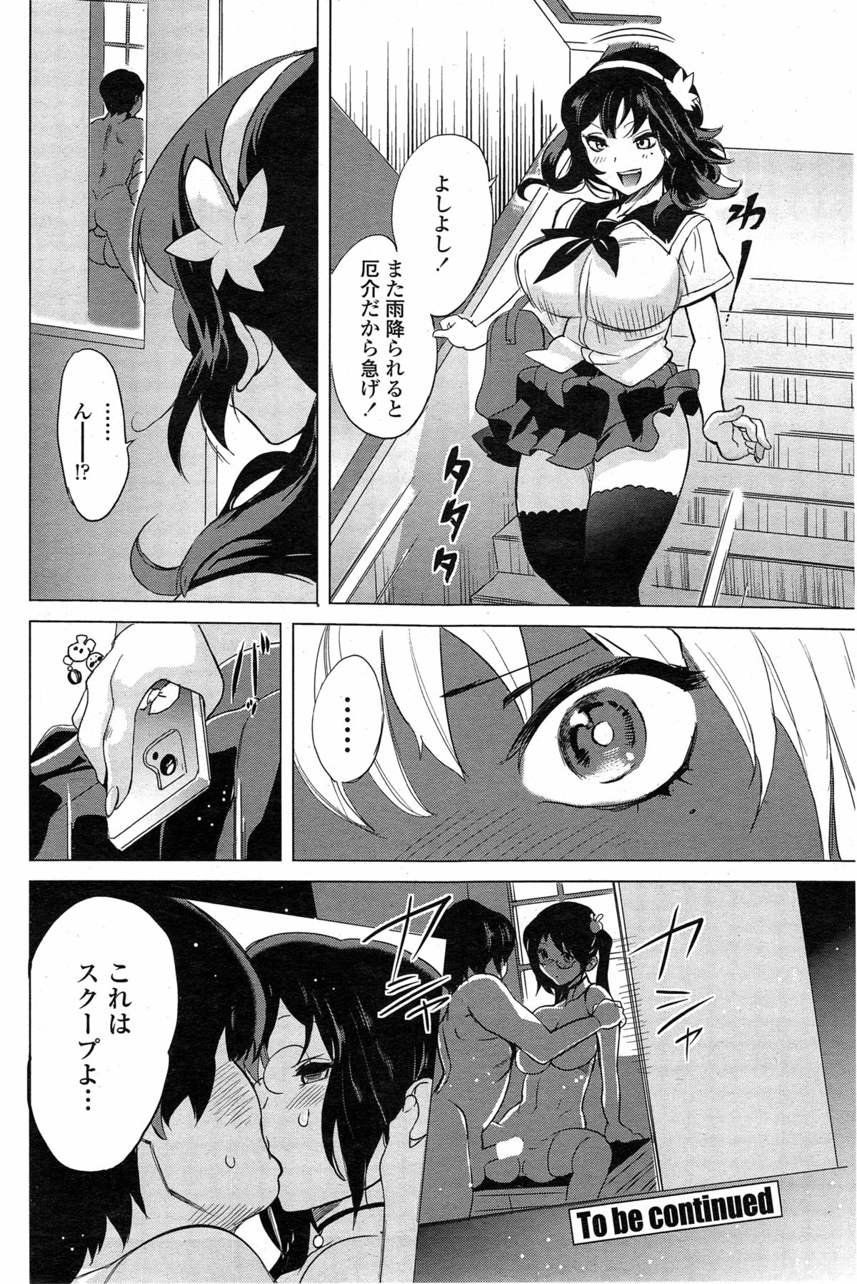 [Mitsuya] Tottemo Incho! Ch.1-2 page 40 full