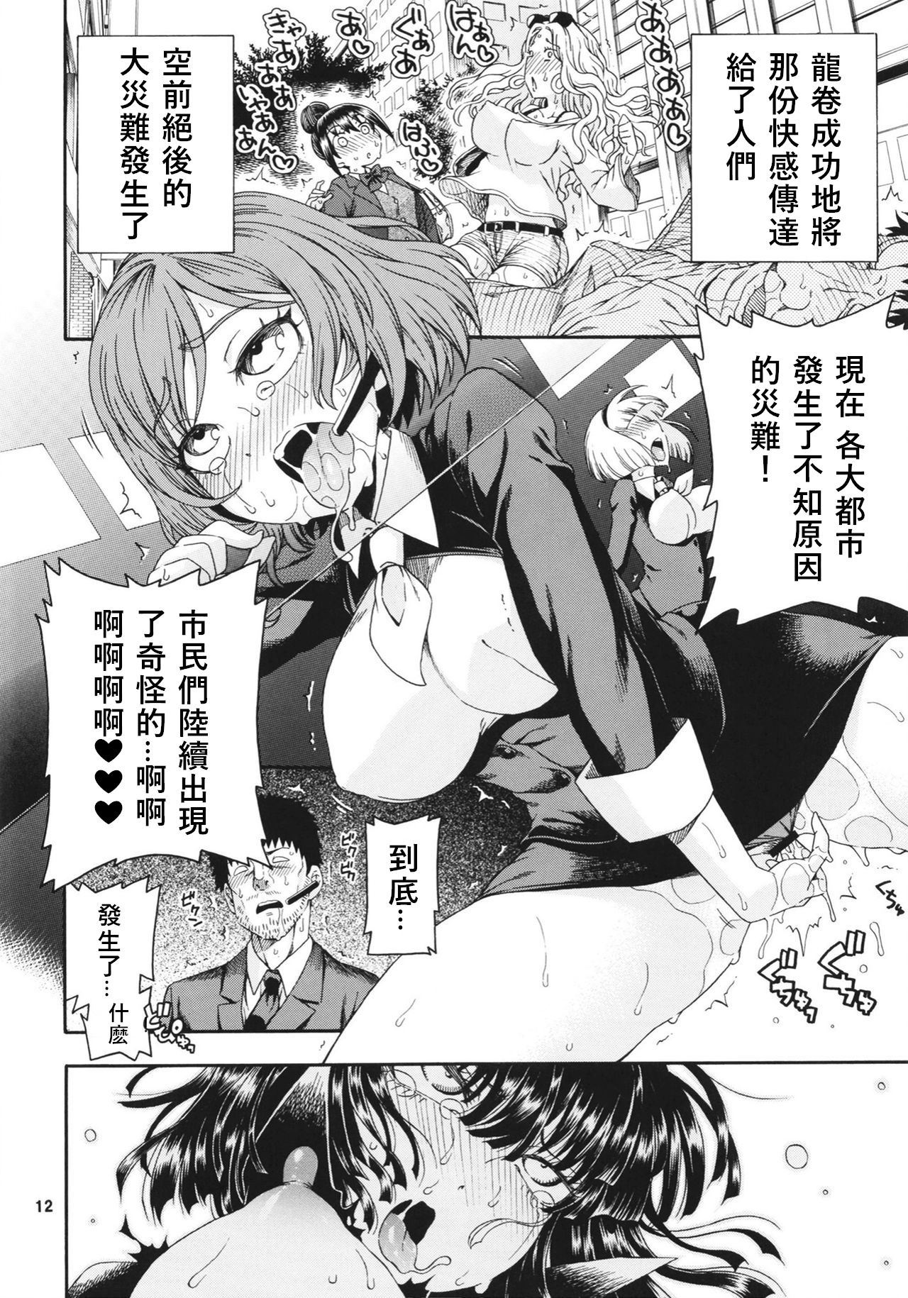 [Hanya Yashiki (Hanya)] Saigai Level: Tatsumaki (One Punch Man) [Chinese] [WTM直接汉化] [Digital] page 13 full