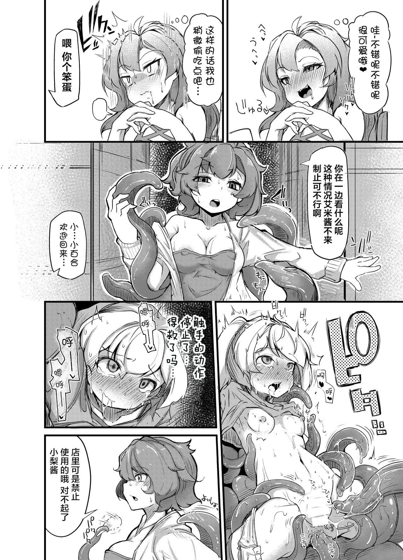 [Taira Mune Suki Iinkai (Okunoha)] Anata no Machi no Shokushuyasan 2 [Chinese] [脸肿汉化组] [Digital] page 28 full