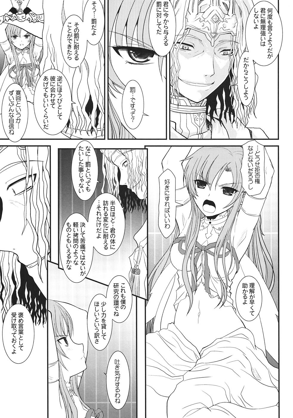 (C82) [Dieppe Factory Darkside (Alpine)] Slave Asuna On-Demand (Sword Art Online) page 4 full