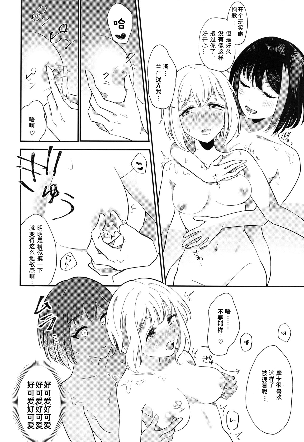 (BanG Dreamer's Party! 9th STAGE) [Shachikuniku Seizou Koujou (Shachinikutarou)] Ofuro de ○○○ (BanG Dream!) [Chinese] [WTM直接汉化] page 12 full