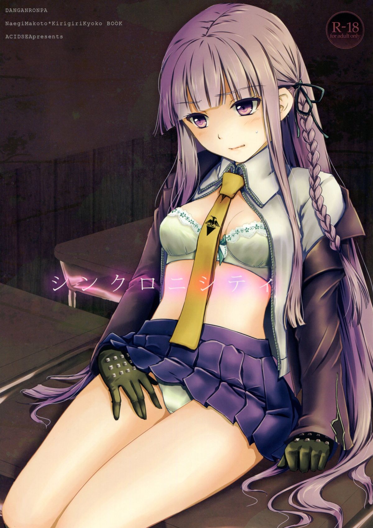 (C84) [ACID SEA (Asuma Omi)] Synchronicity (Danganronpa) [2nd Edition 09-01] page 1 full