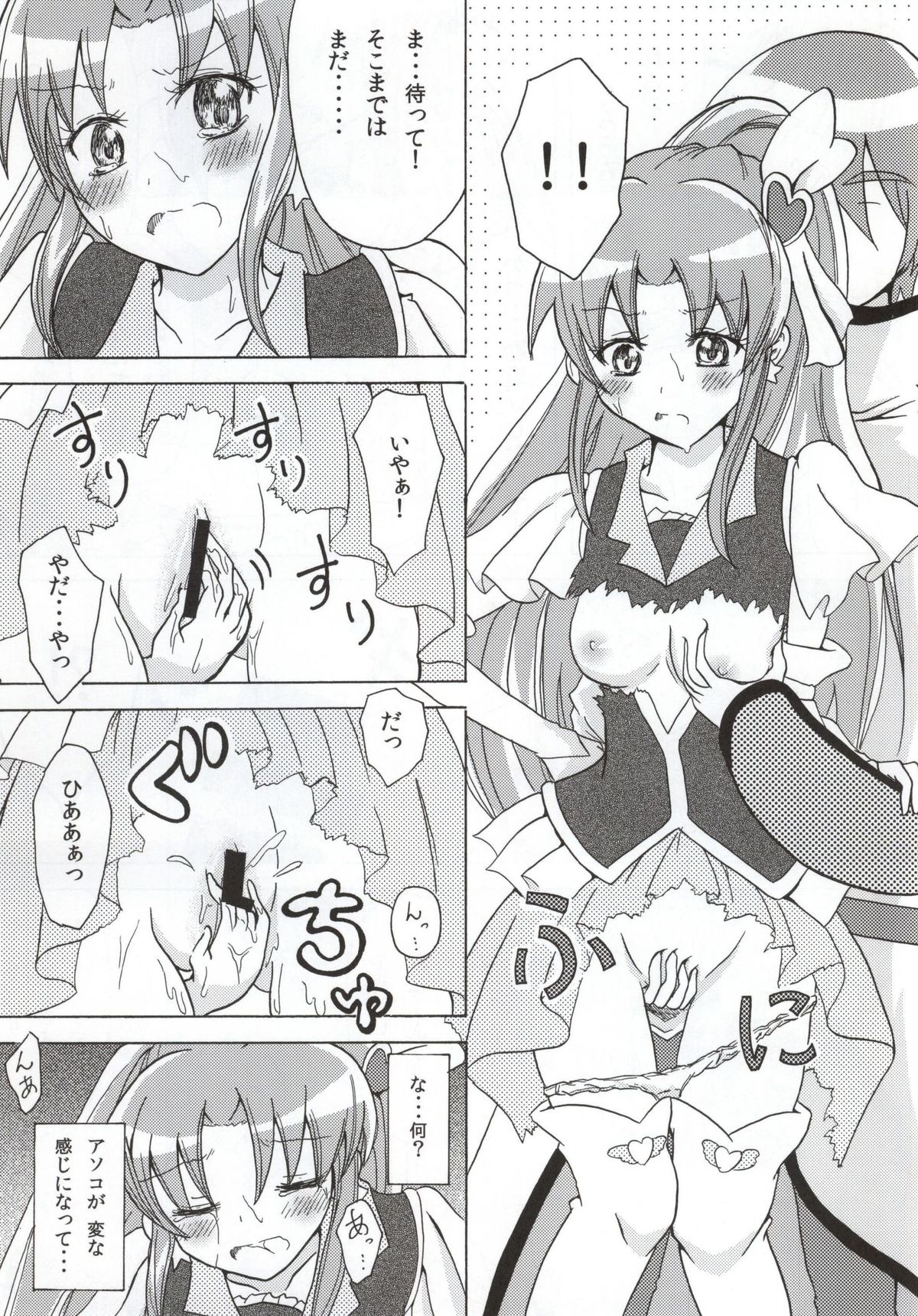 (C86) [Shicchakamecchaka (Mon.)] Precure Hunt (HappinessCharge Precure!) page 10 full