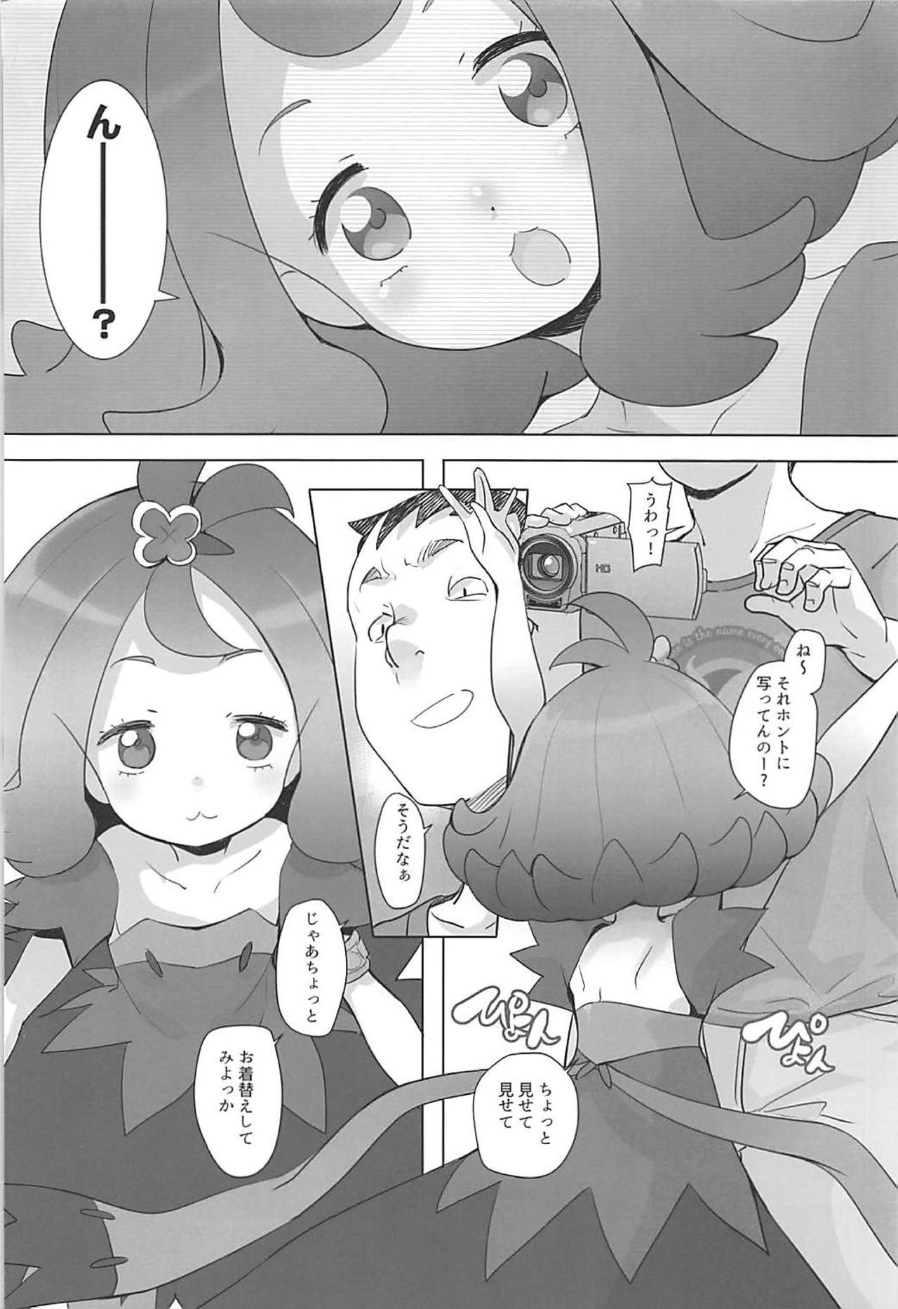 [COUNTER-CENSORSHIP (Ookami Uo)] Nangoku Enkou 2 (Pokémon Sun and Moon) [2018-01-04] page 3 full