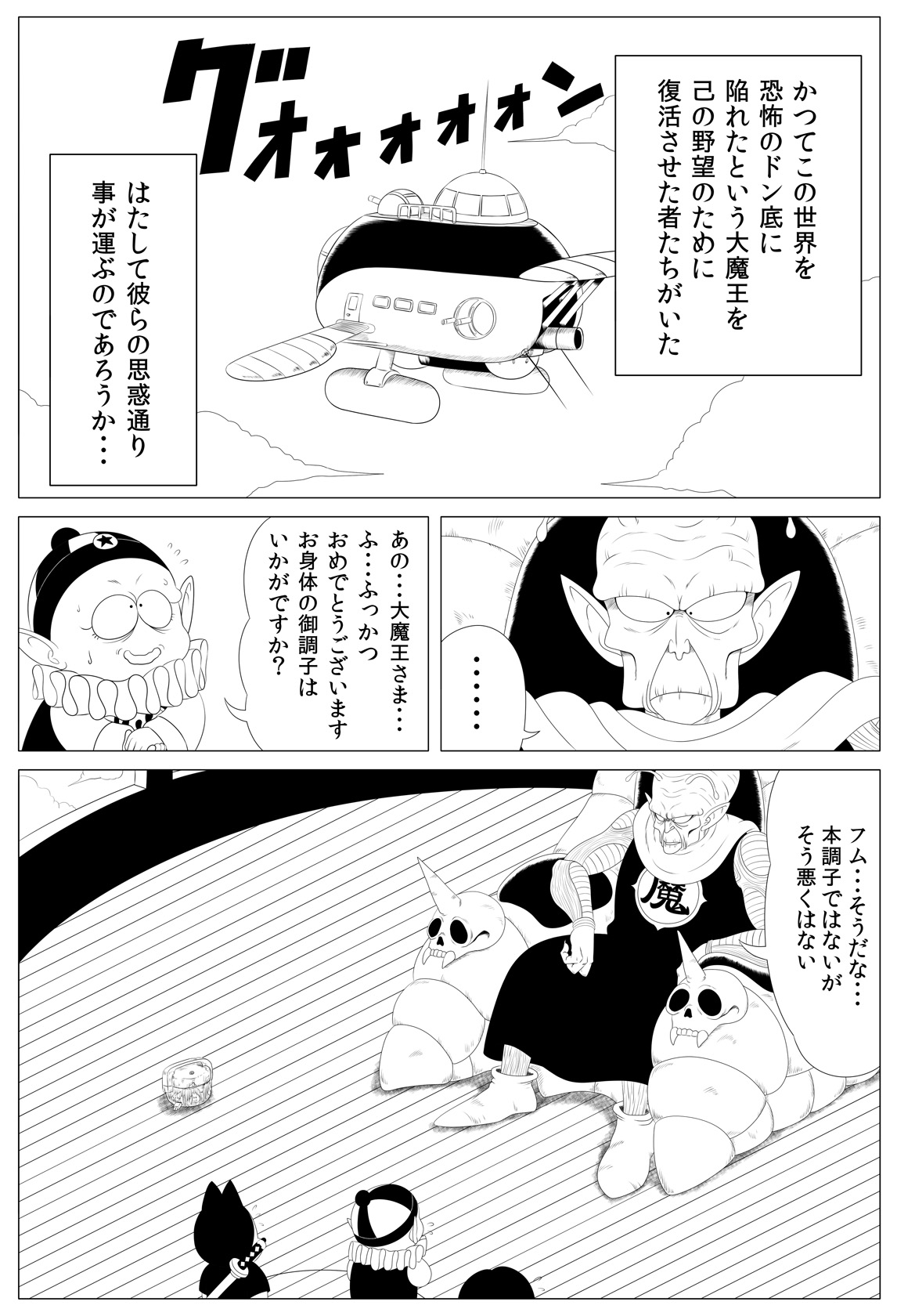[Rapurando] Shougeki! Shokushu Dance (Dragon Ball) page 3 full