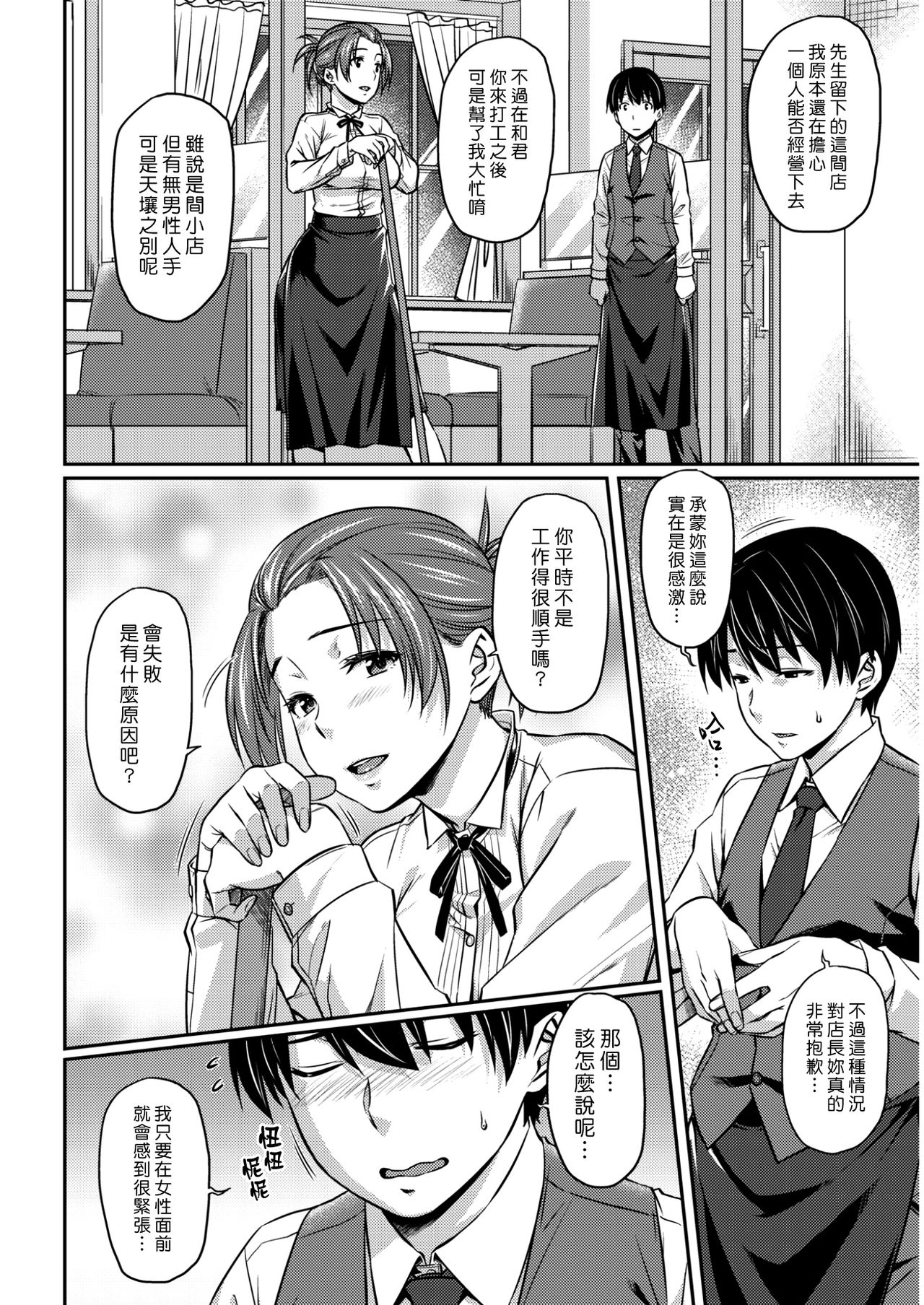 [212] Introduction | 入門 (COMIC Kairakuten BEAST 2017-02) [Chinese] [漢化組漢化組] [Digital] page 2 full