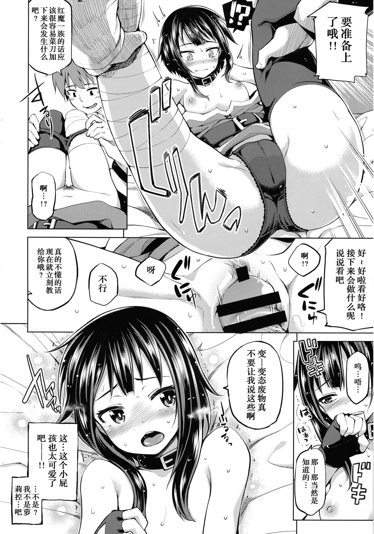 (C96) [Tamaya (Nonaka Tama)] Kono Bakuretsu Musume ni Ecstasy o! (Tamaya Konosuba Soushuuhen 1) (Kono Subarashii Sekai ni Syukufuku o!) [Chinese] page 14 full